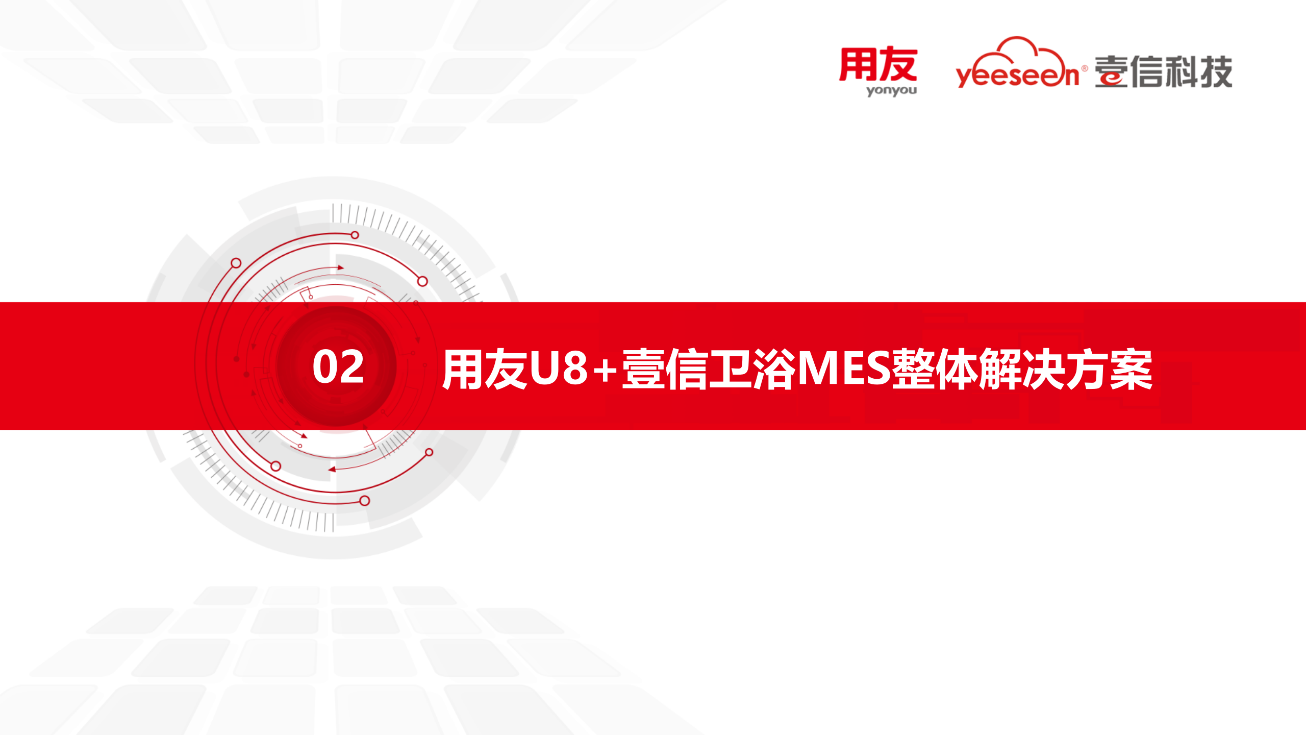 壹信卫浴MES方案(华南) 第7页