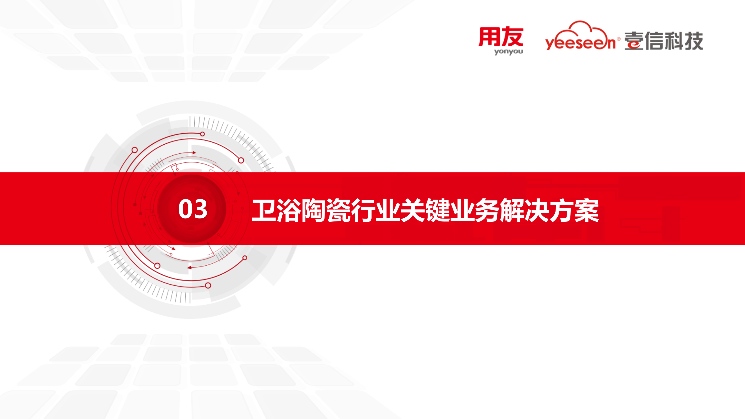 壹信卫浴MES方案(华南) 第10页