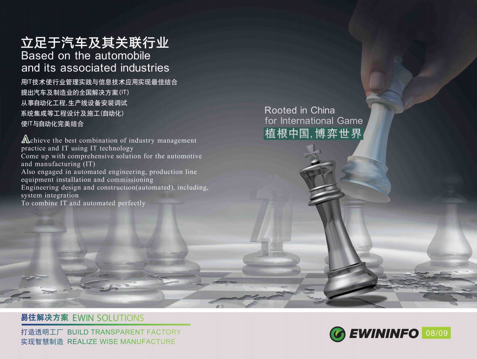 易往信息EW-MES制造执行系统 第6页