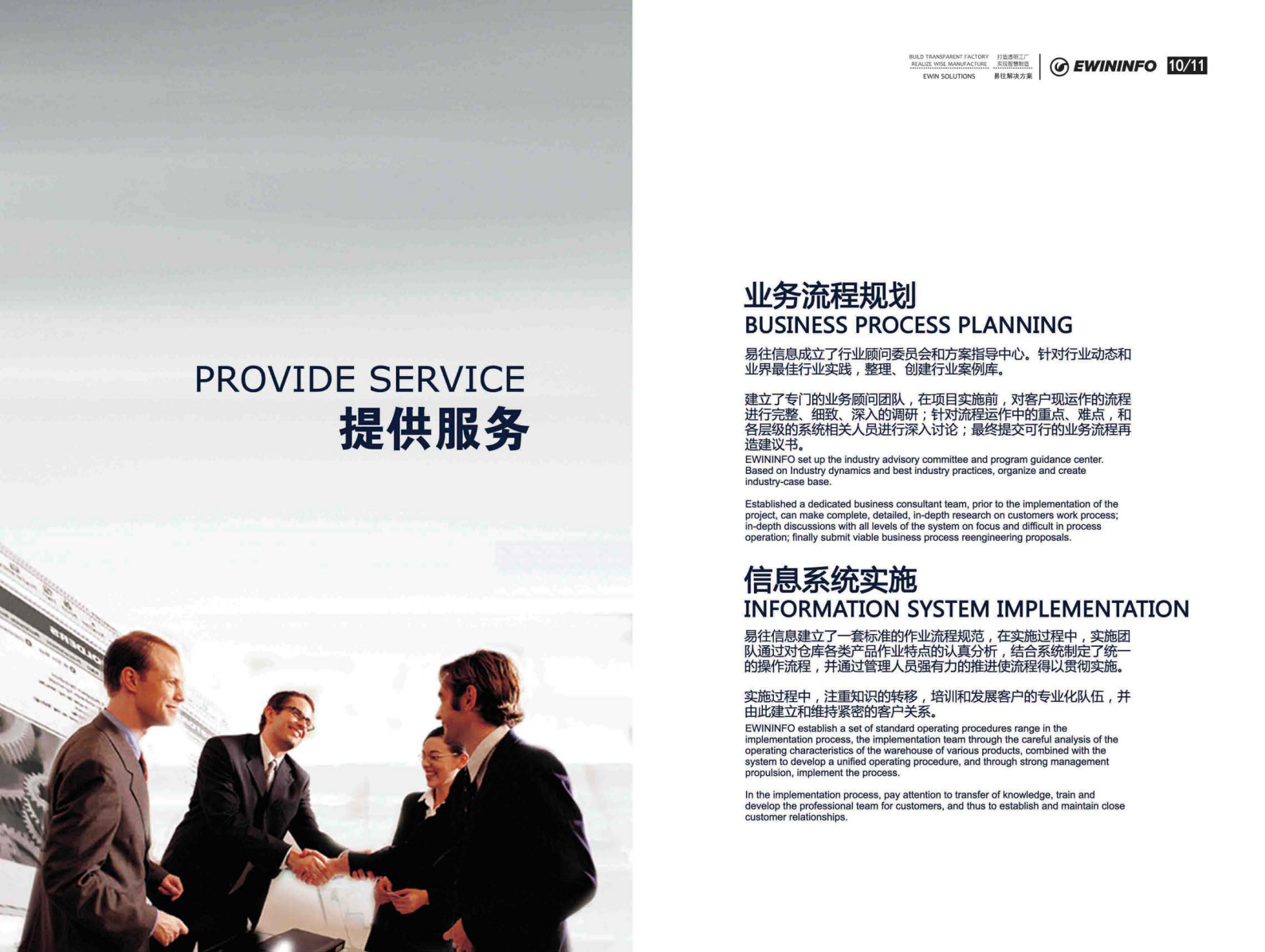 易往信息EW-WMS仓库管理系统 第7页