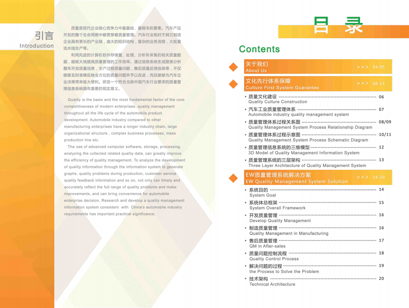 易往信息EW质量管理系统解决方案 第3页