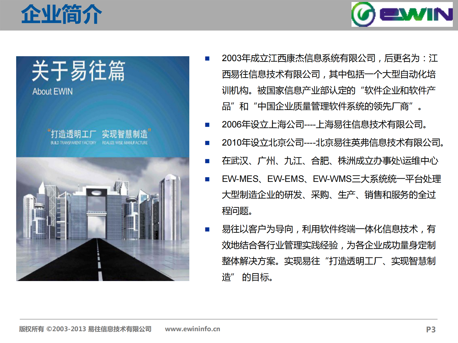 易往信息汽车行业MES解决方案 第3页