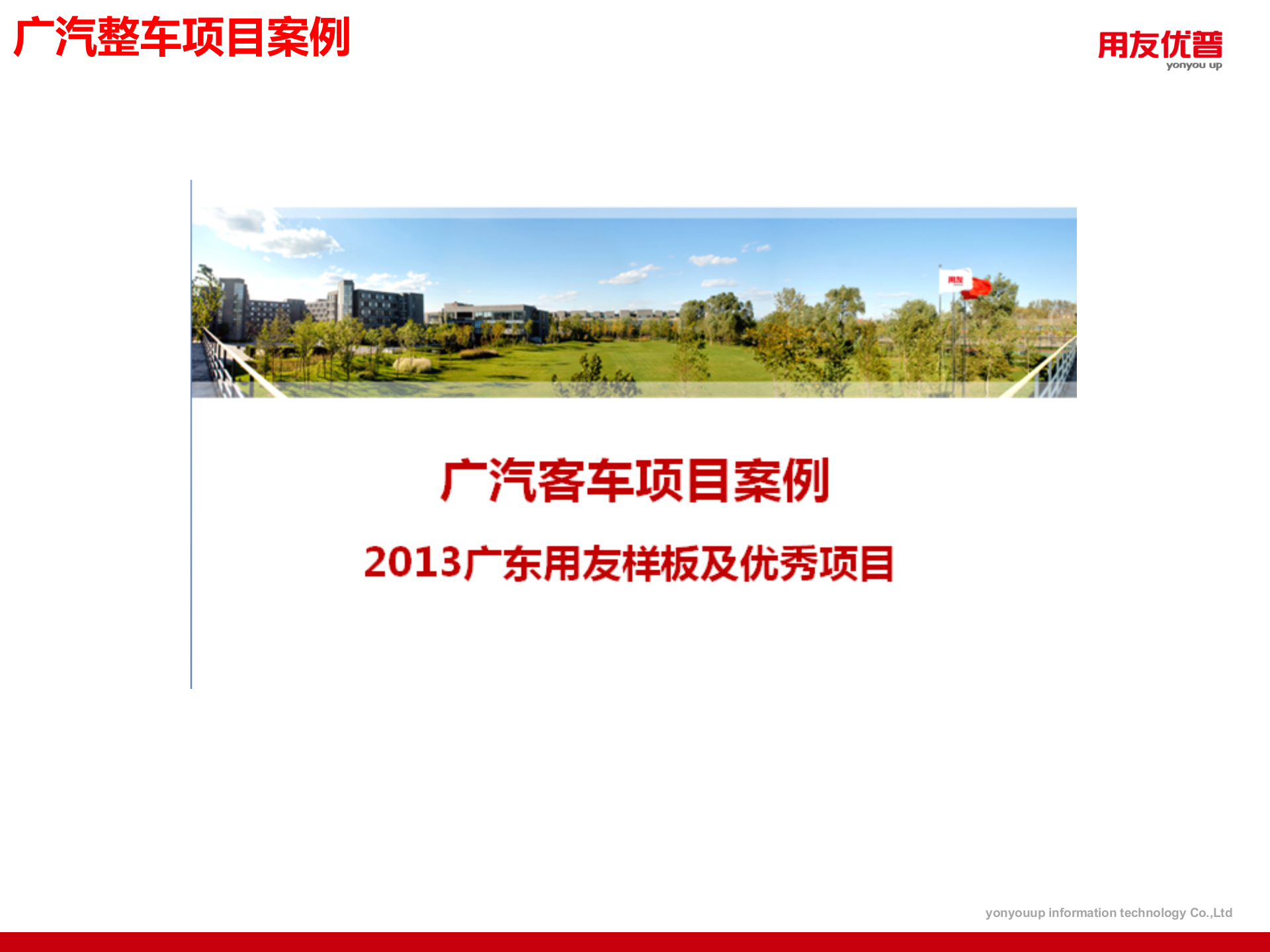 用友优普整车行业信息化解决方案（详细版参考） 第6页