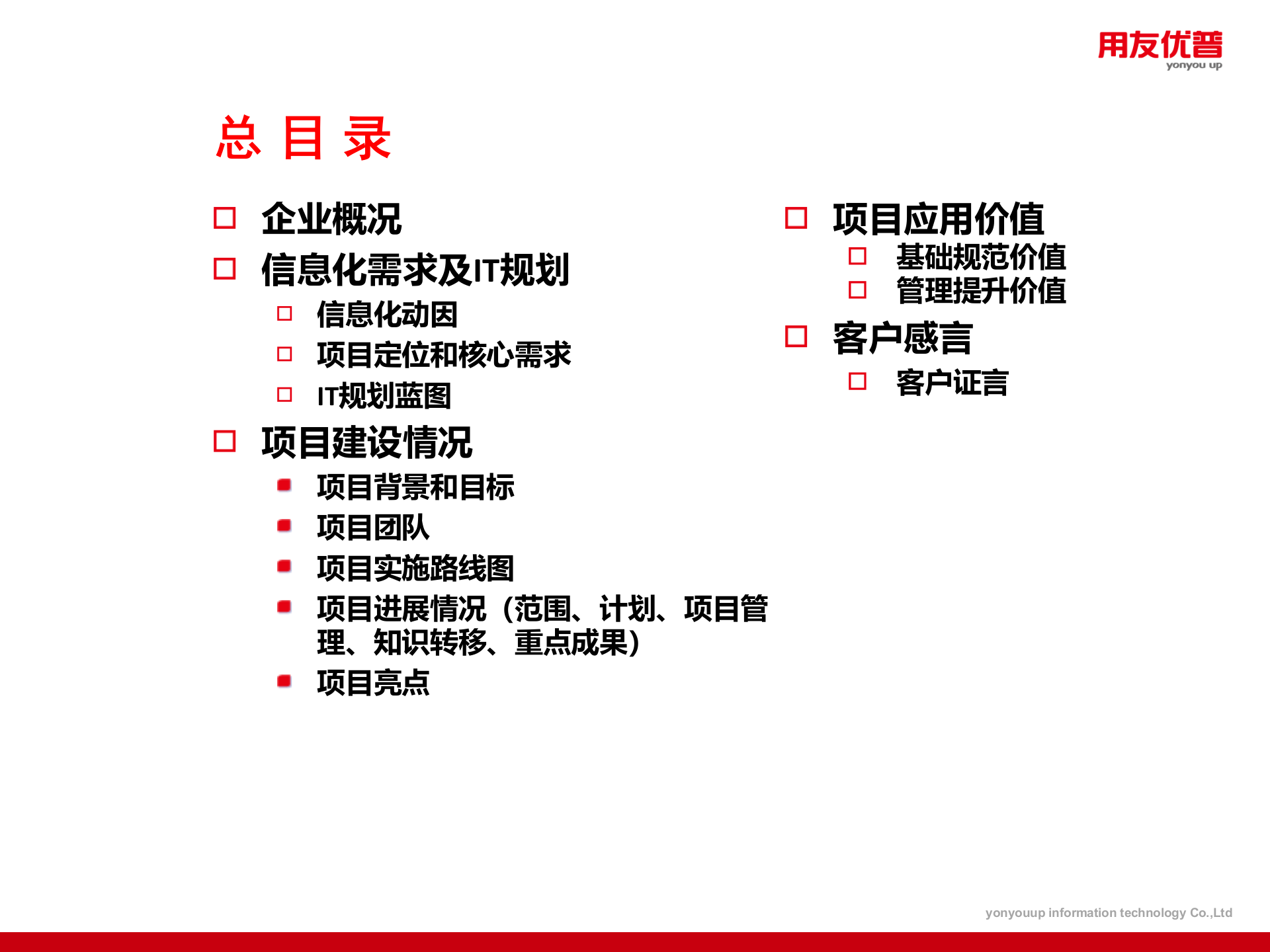 用友优普整车行业信息化解决方案（详细版参考） 第7页
