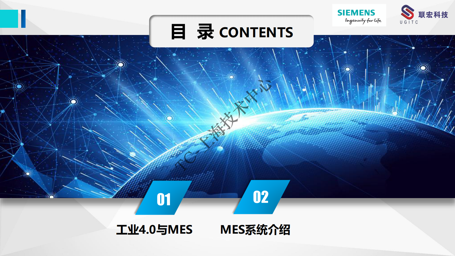 云内MES项目介绍v0.2 第2页