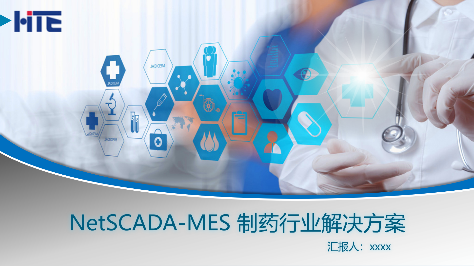 制药MES PPT - 制剂 第1页