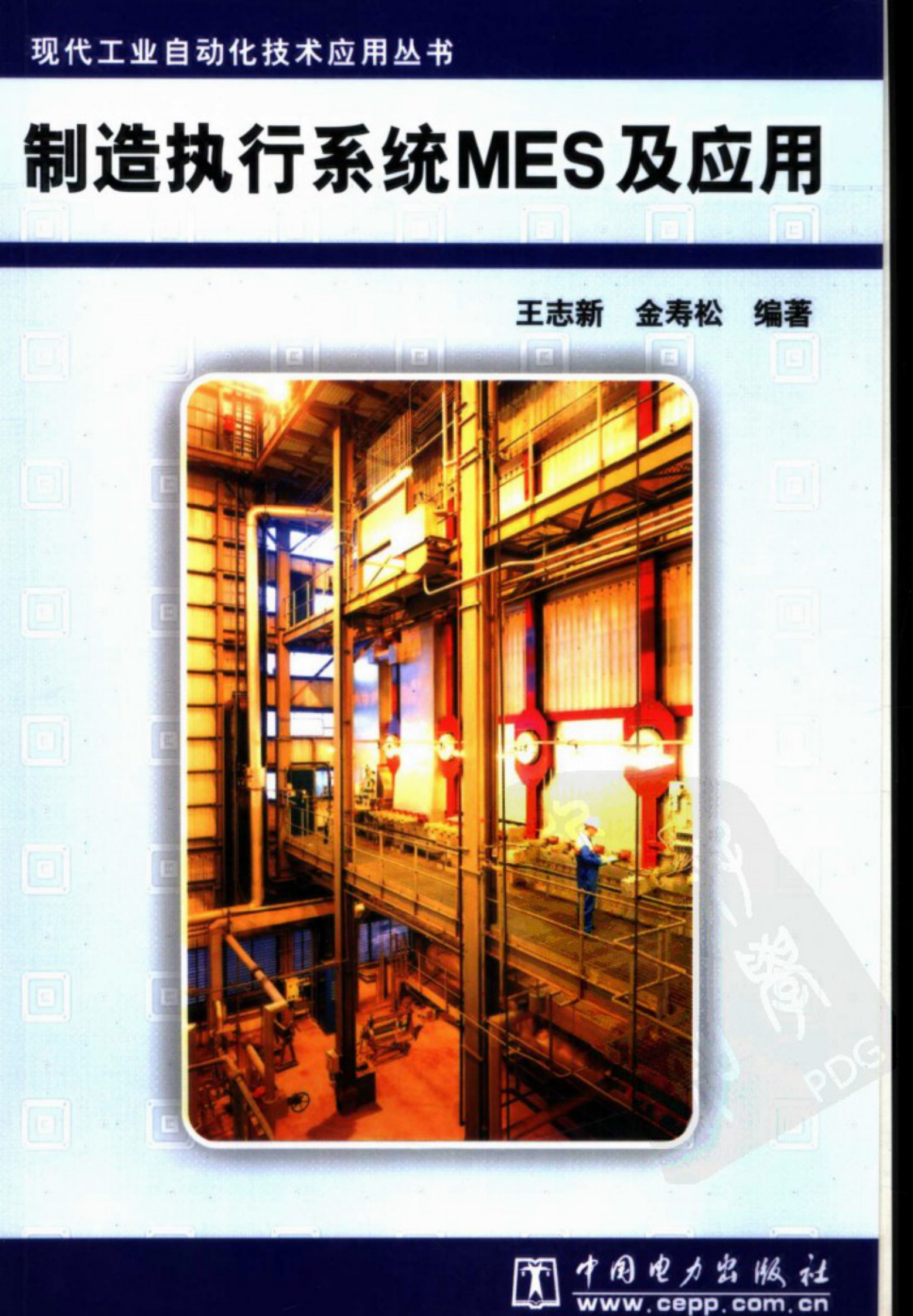 制造执行系统MES及应用_Pg340 第1页