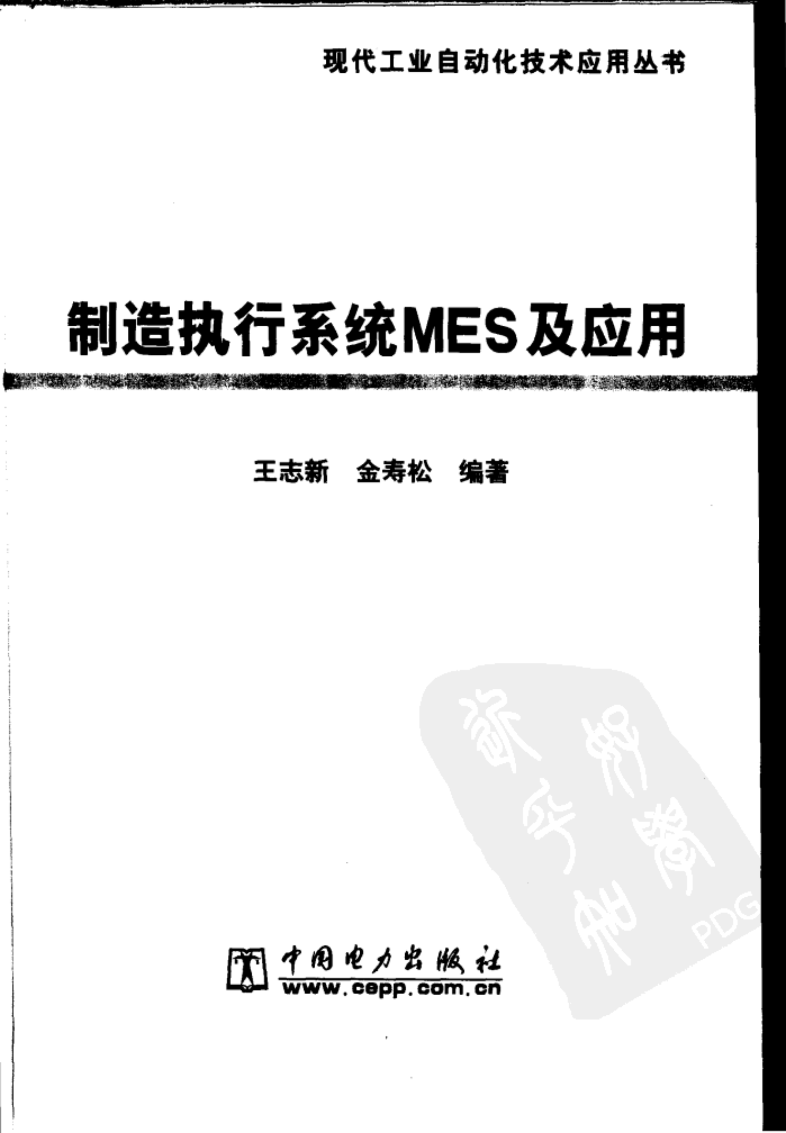制造执行系统MES及应用_Pg340 第2页