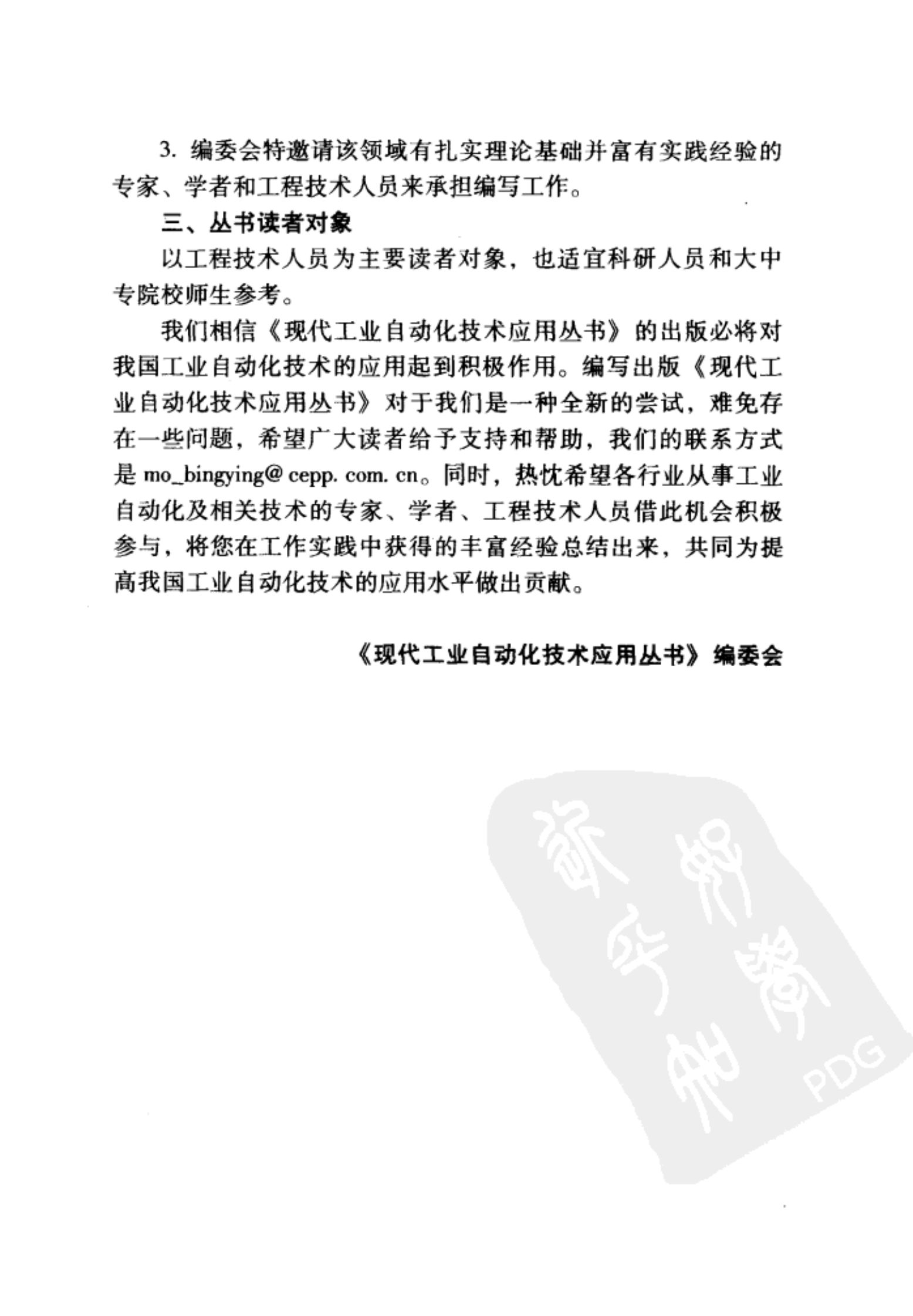 制造执行系统MES及应用_Pg340 第5页