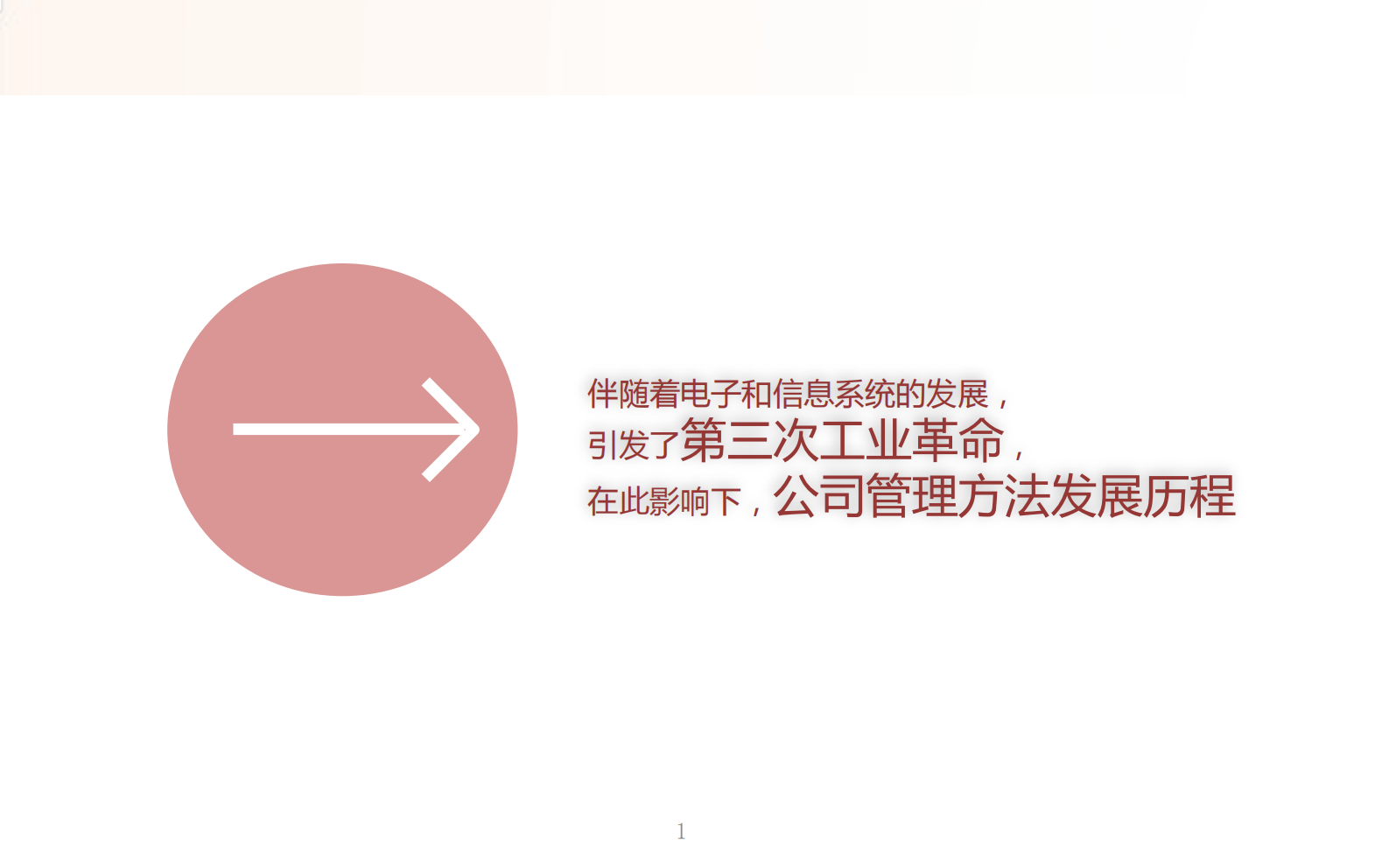 智慧制造解决方案 第2页