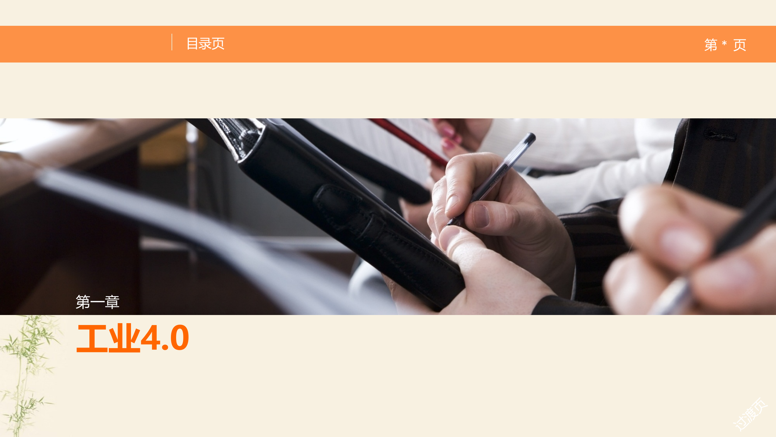 中国制造2025与工业4.0介绍 第3页