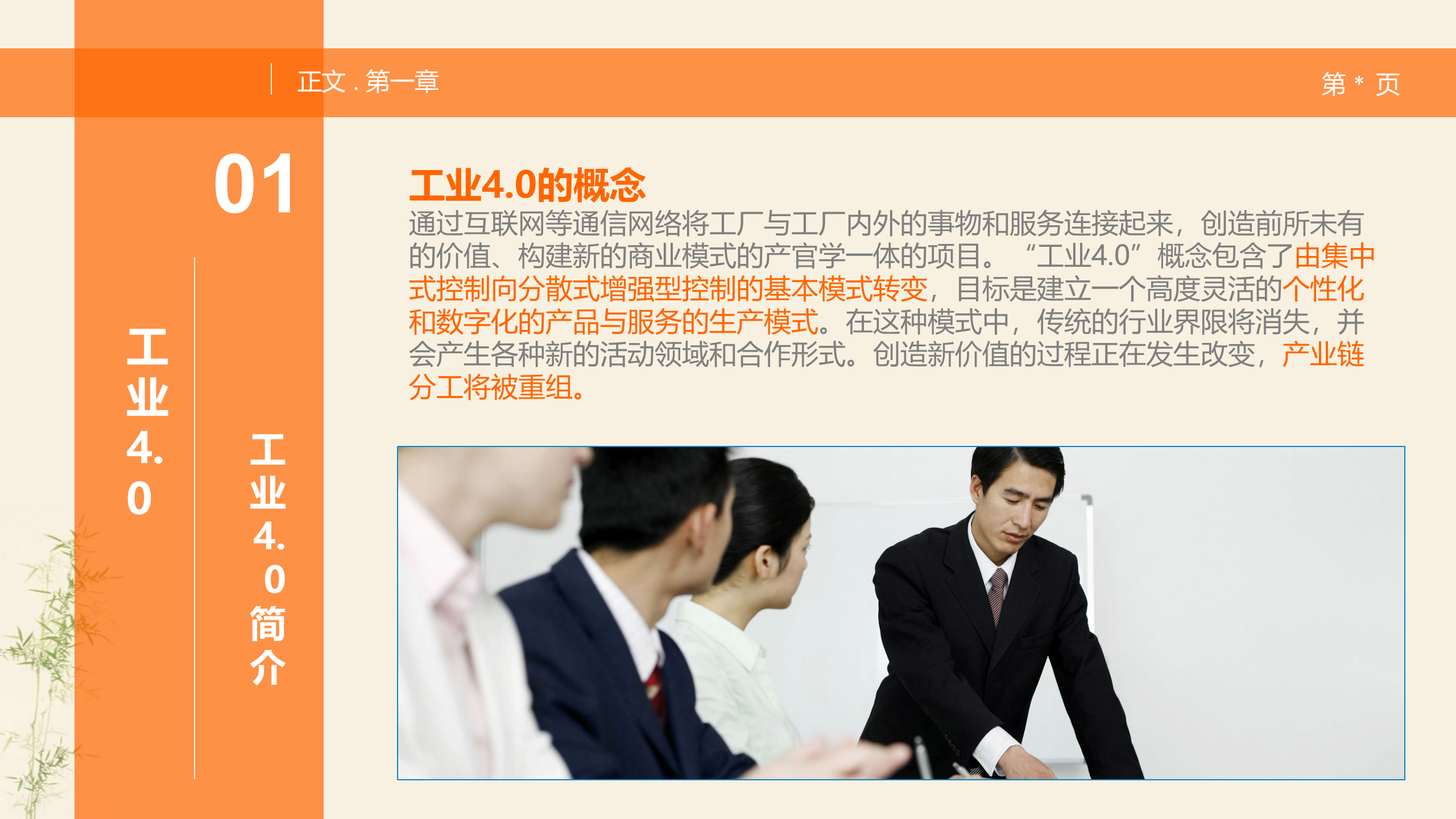 中国制造2025与工业4.0介绍 第5页
