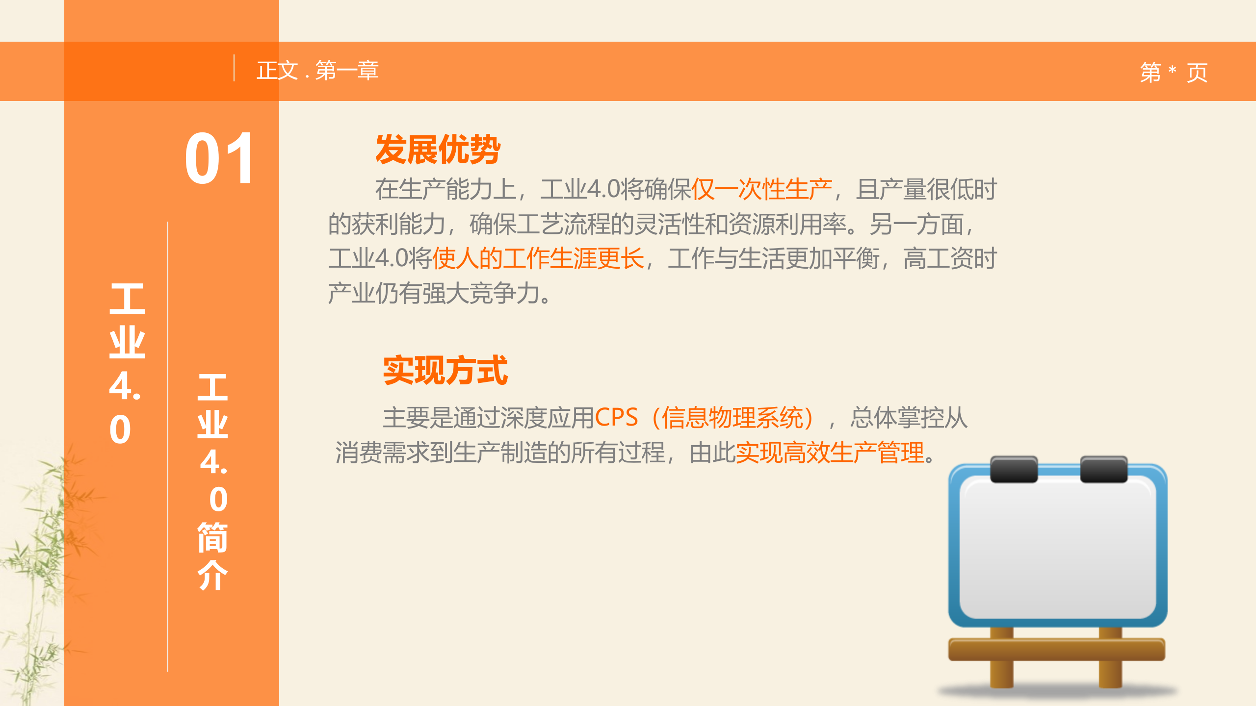中国制造2025与工业4.0介绍 第6页