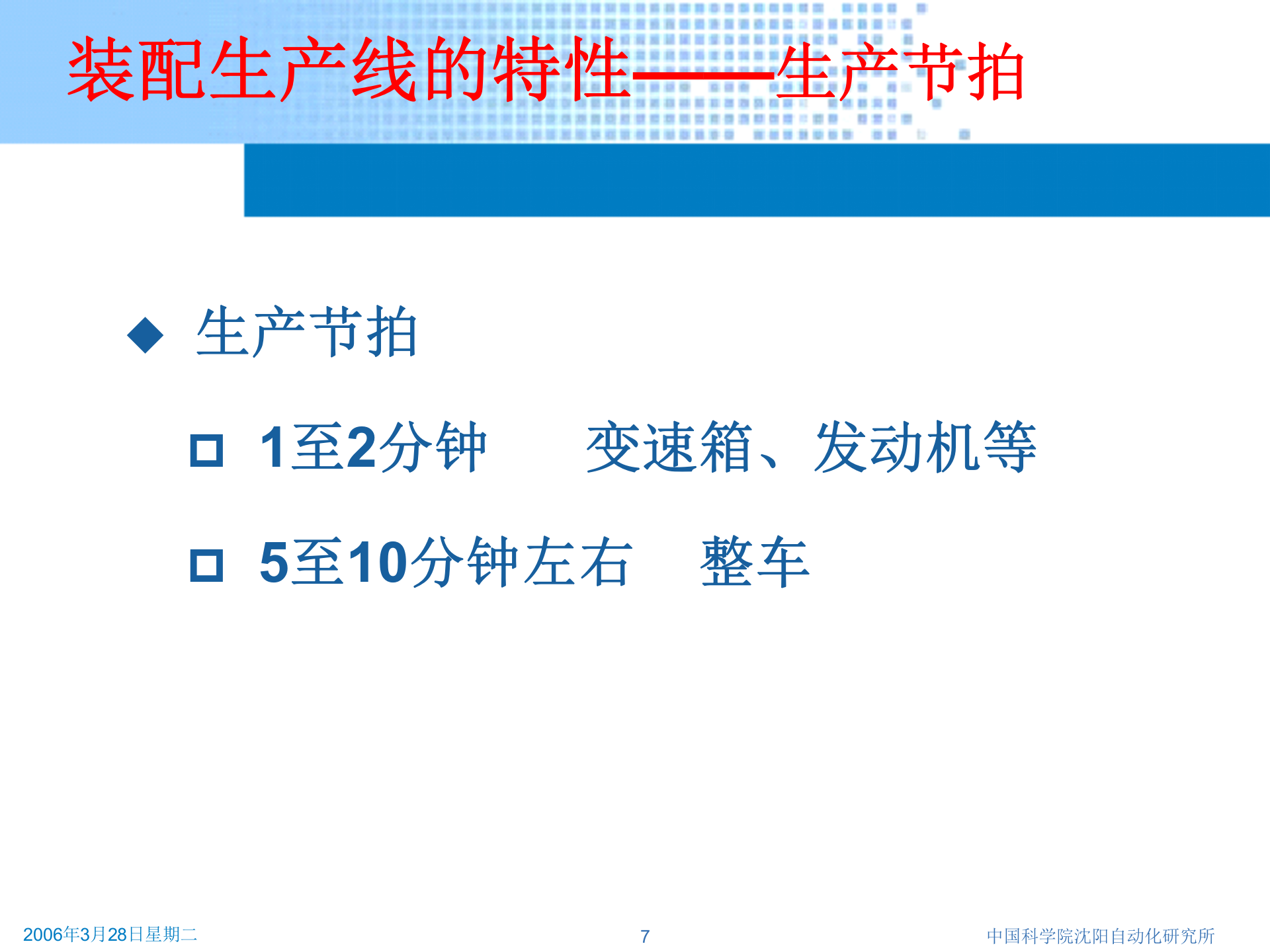 装配生产线制造执行系统MES 第7页