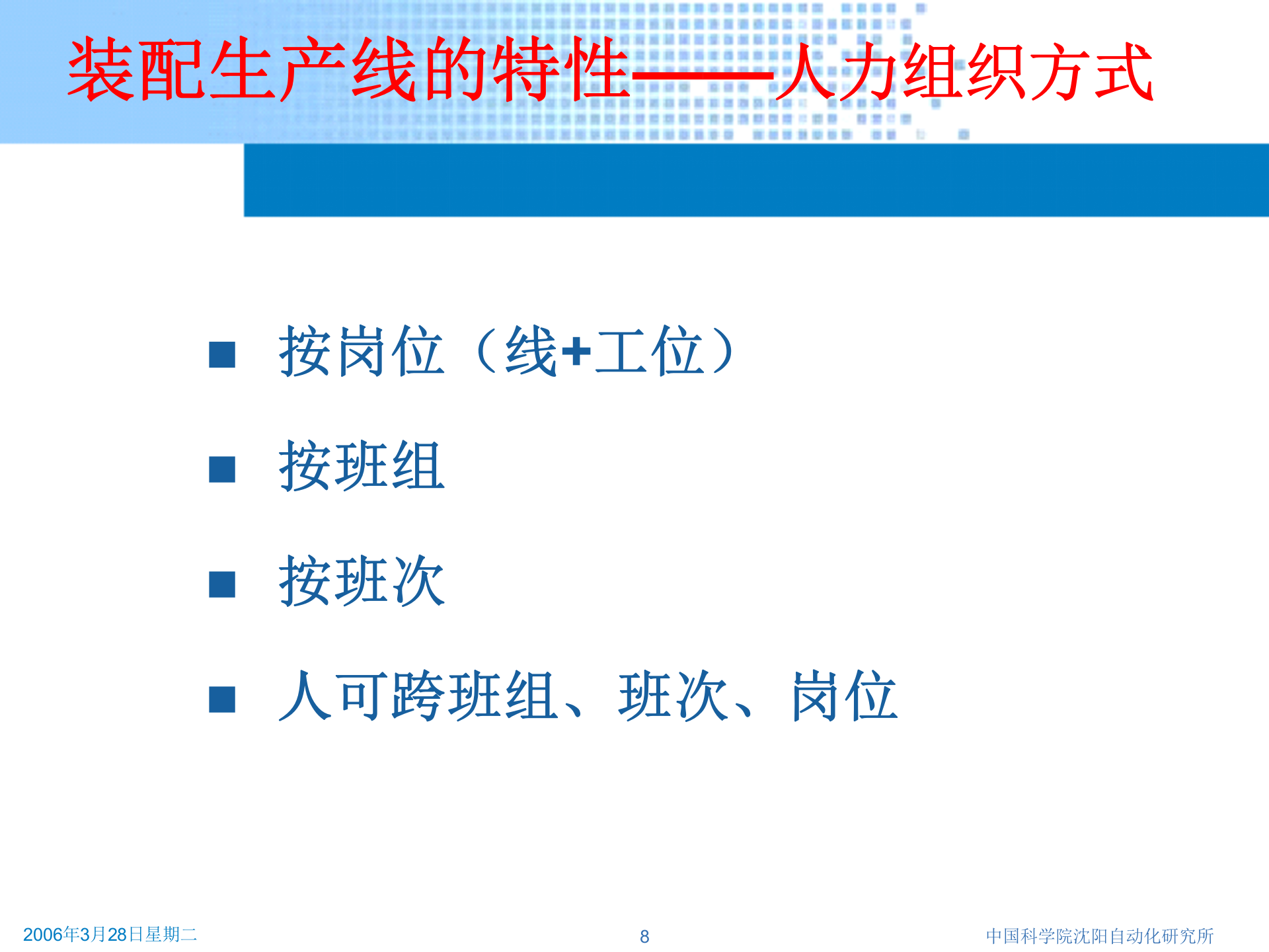 装配生产线制造执行系统MES 第8页