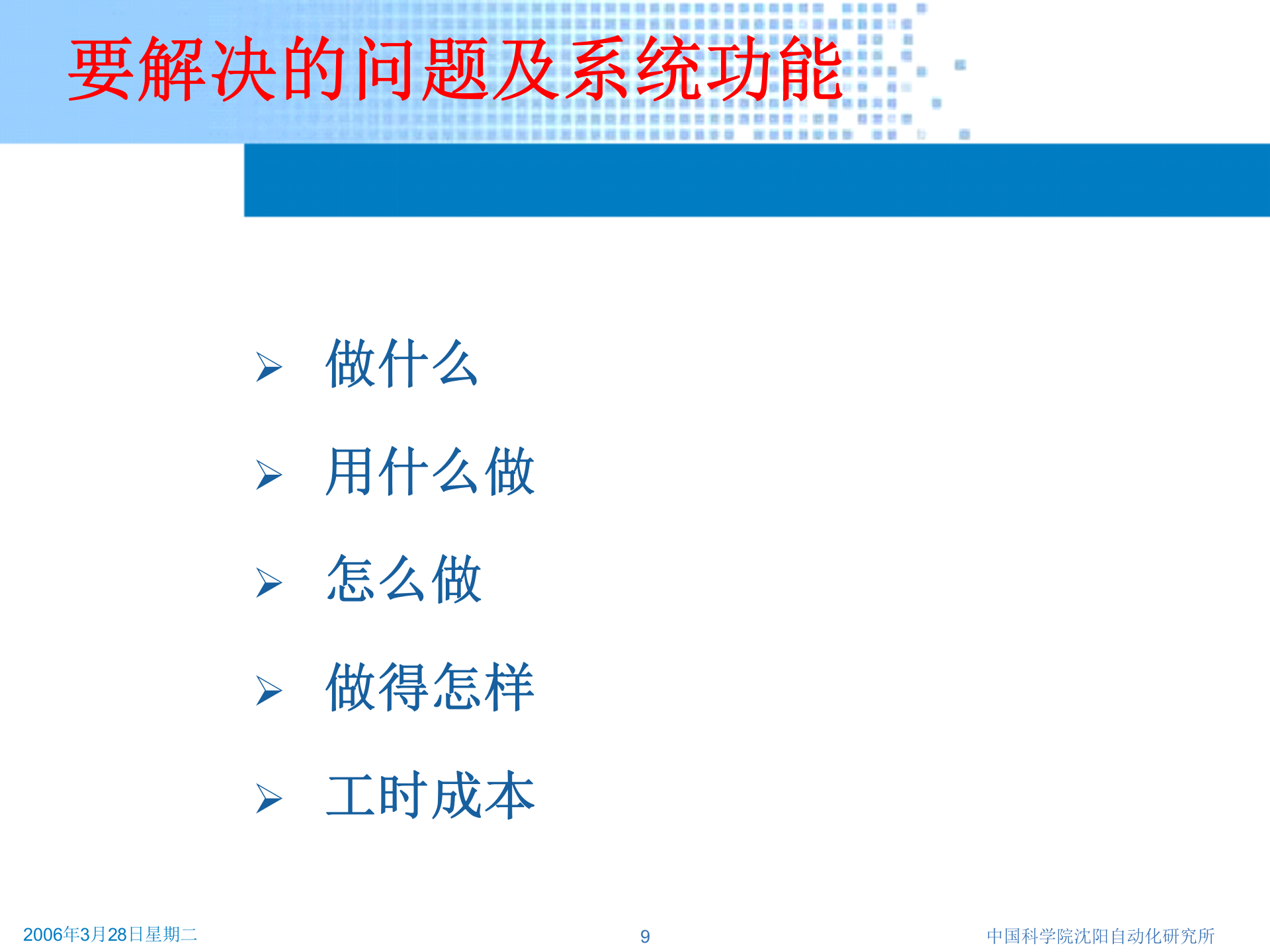 装配生产线制造执行系统MES 第9页