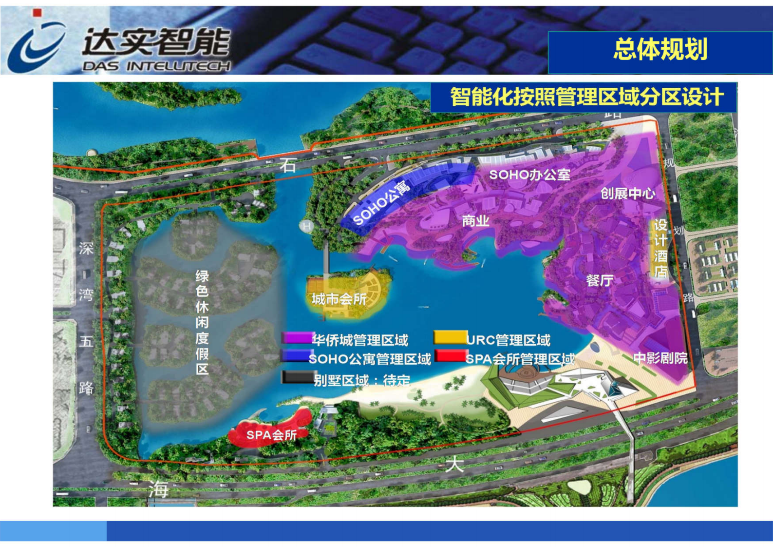 《达实智能：智慧园区智能化技术(共62页)》 第3页