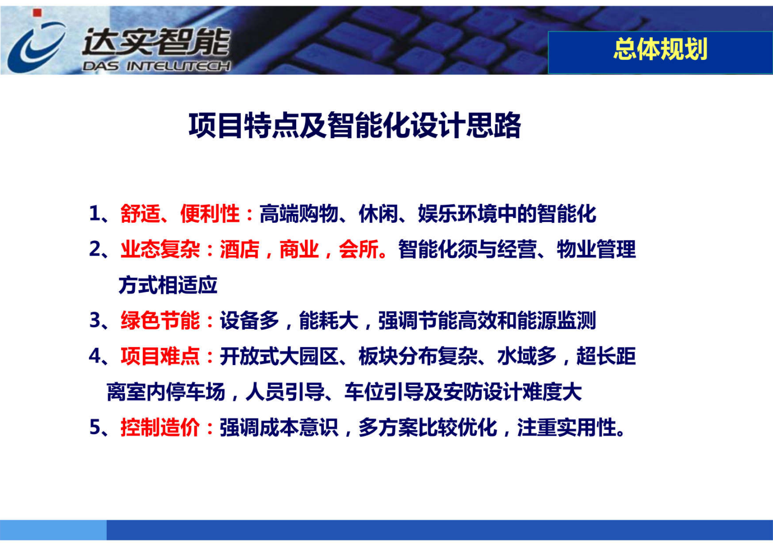 《达实智能：智慧园区智能化技术(共62页)》 第4页