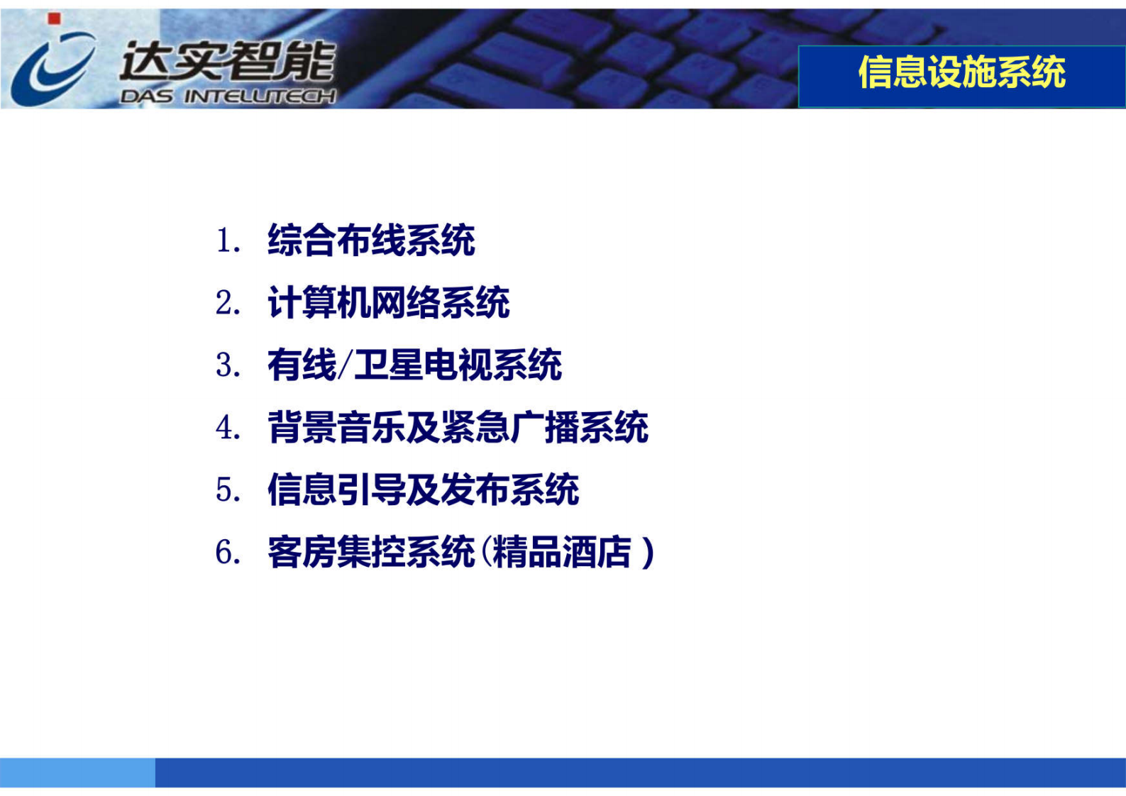 《达实智能：智慧园区智能化技术(共62页)》 第8页