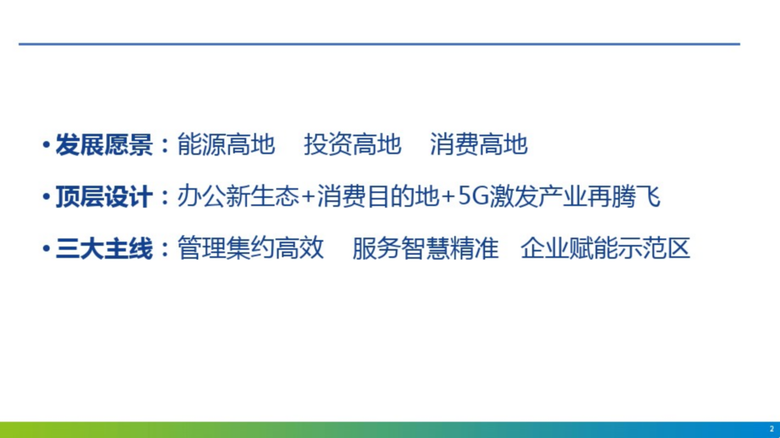 5G智慧园区整体解决方案 第2页