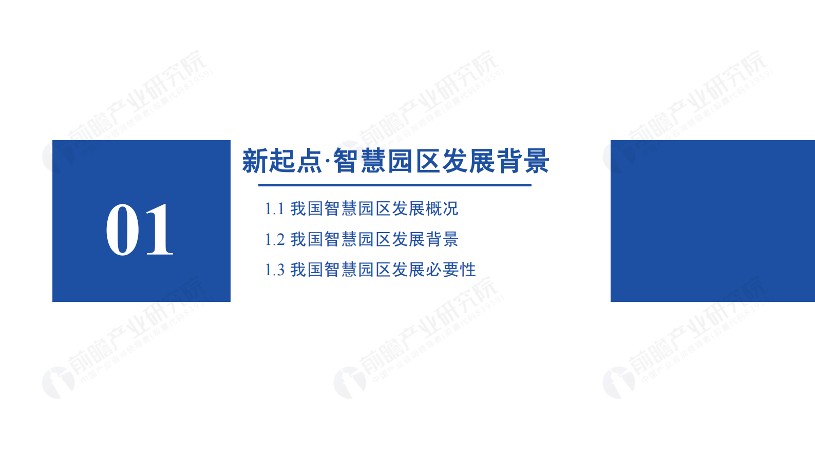2021年智慧园区发展研究报告 第3页