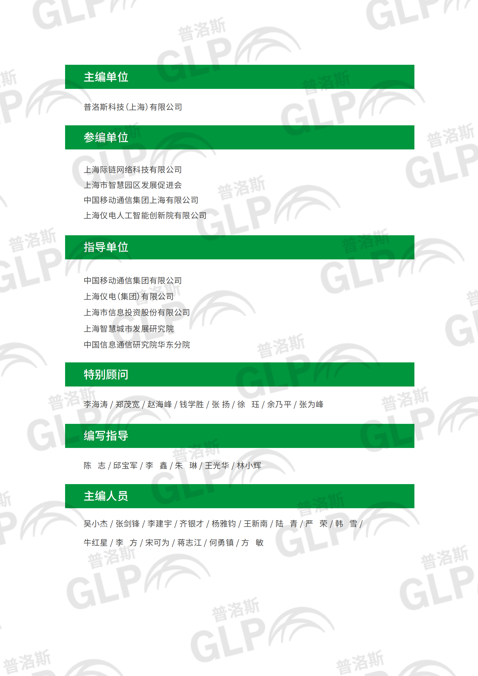 2021智慧物流园区白皮书 第3页