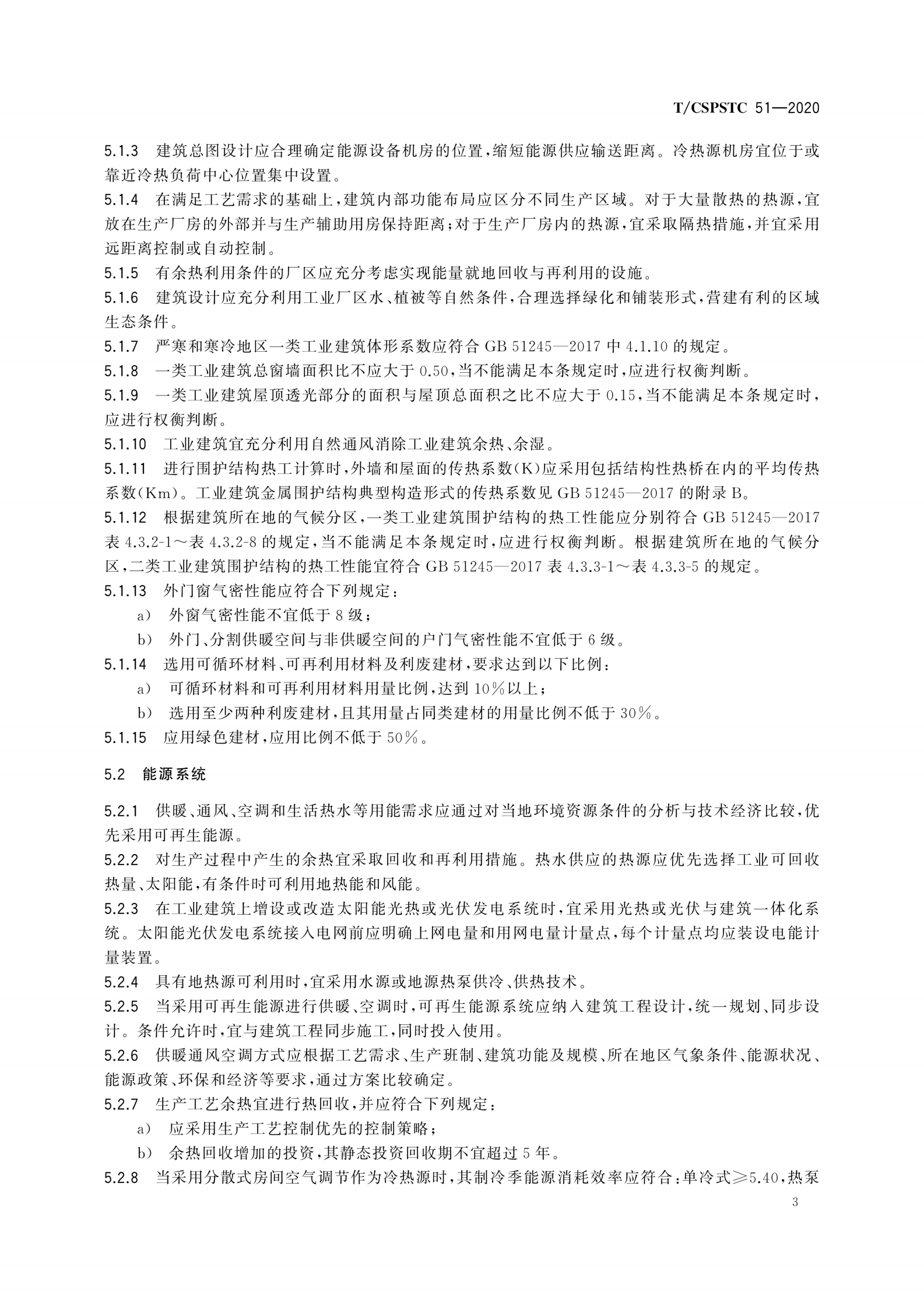 TCSPSTC 51-2020智慧零碳工业园区设计和评价技术指南 第6页