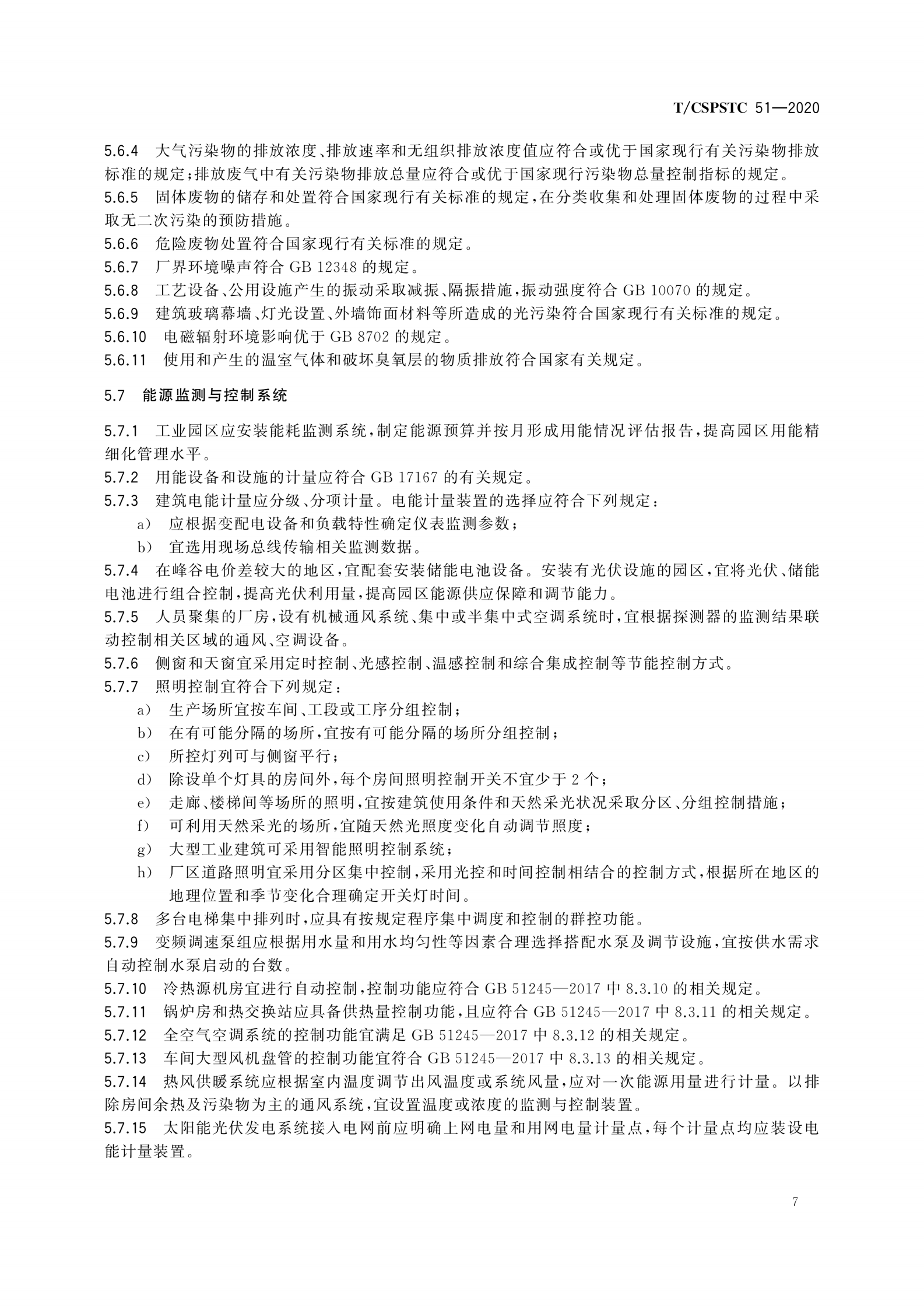 TCSPSTC 51-2020智慧零碳工业园区设计和评价技术指南 第10页