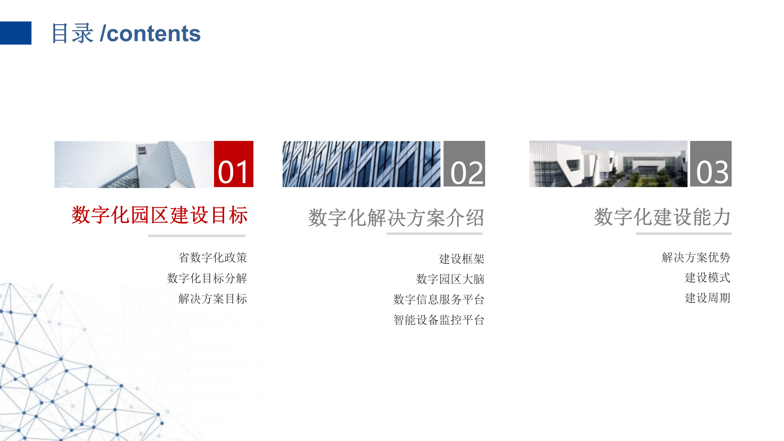 小微智慧园区数字化建设方案 第2页