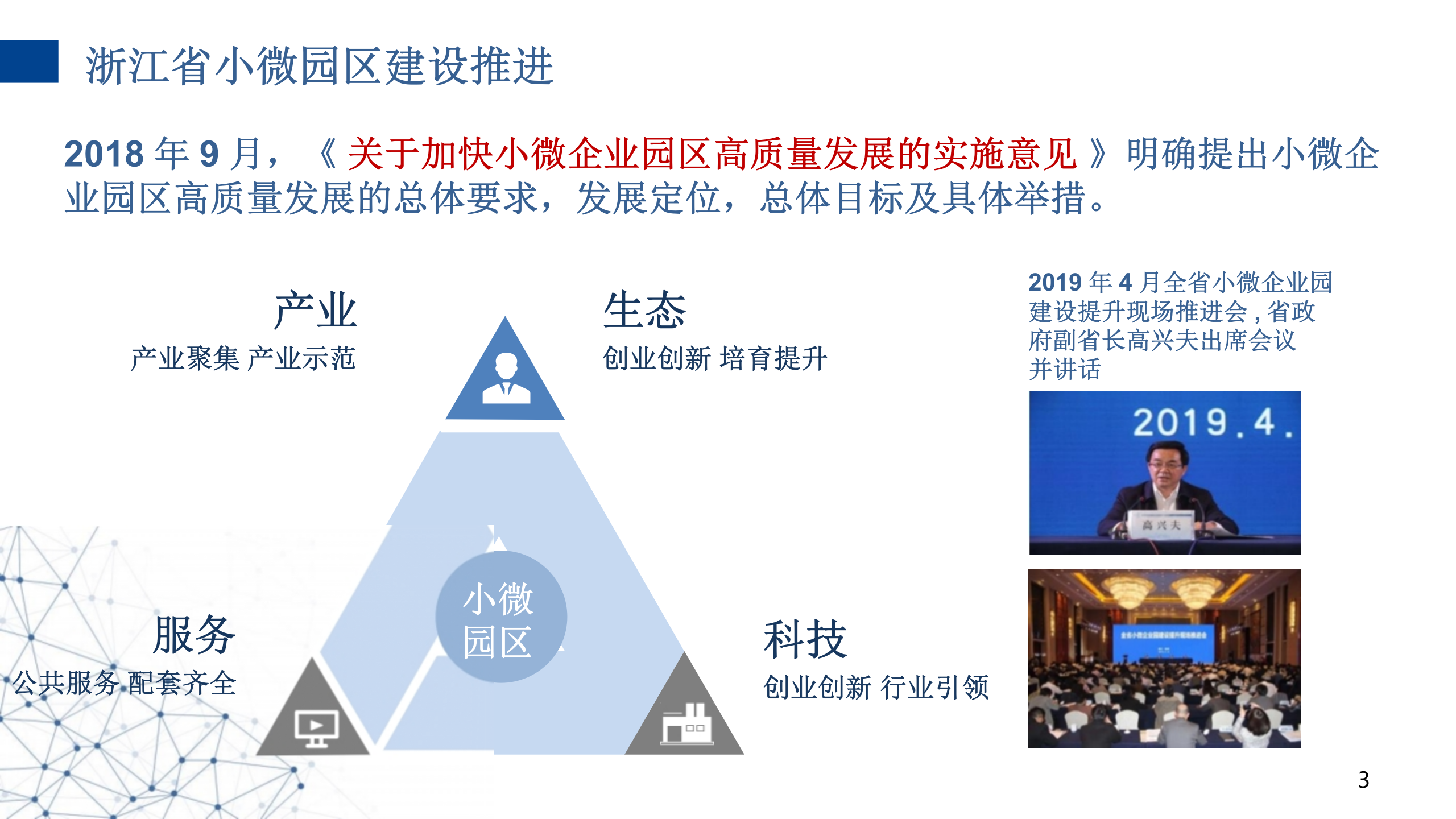 小微智慧园区数字化建设方案 第3页