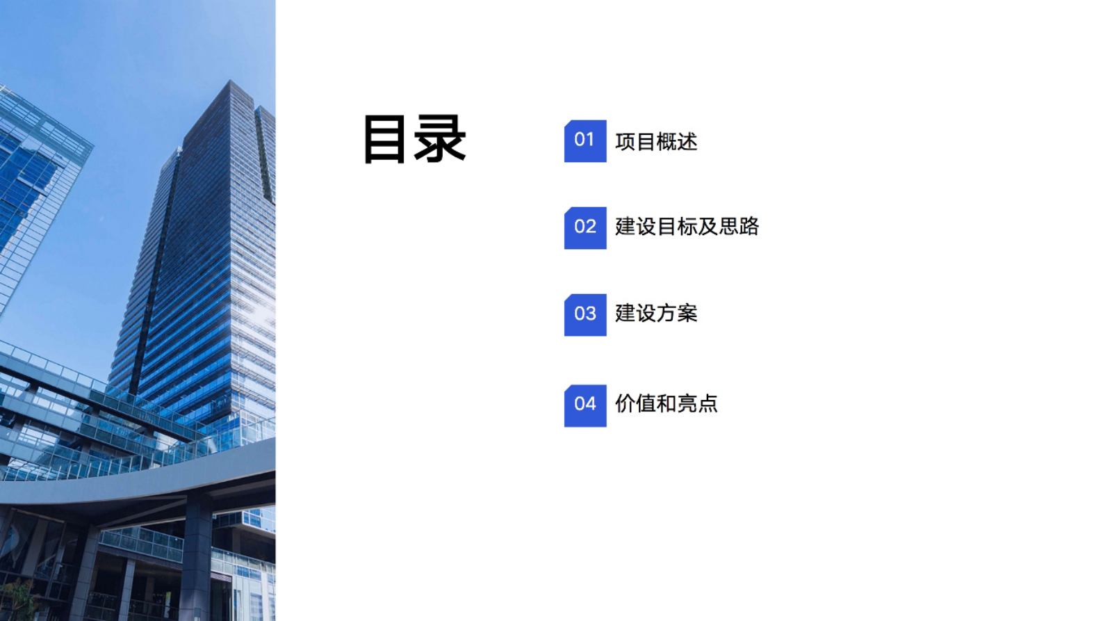 新型“安全”“绿色”“低碳”智慧园区建设方案 第2页
