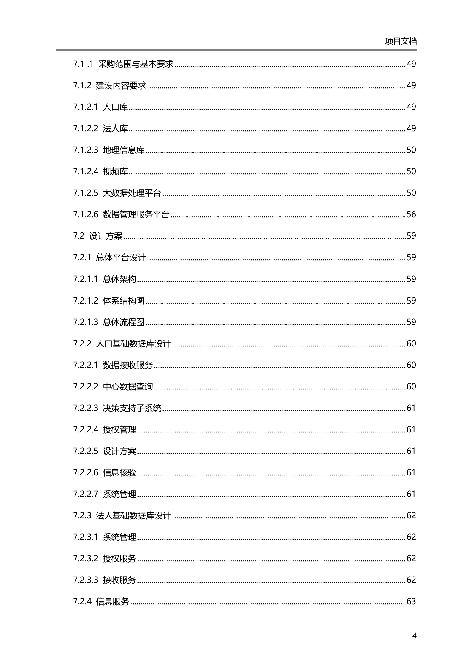 智慧工业园区大数据云平台解决方案 第4页