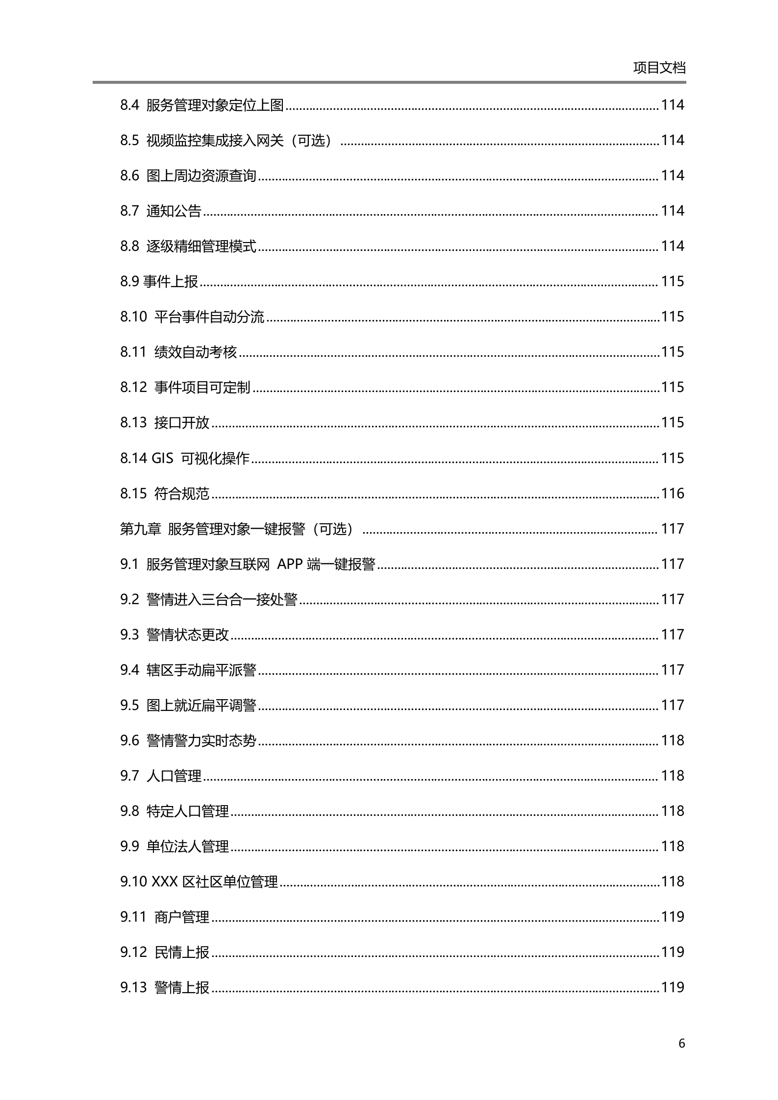 智慧工业园区大数据云平台解决方案 第6页