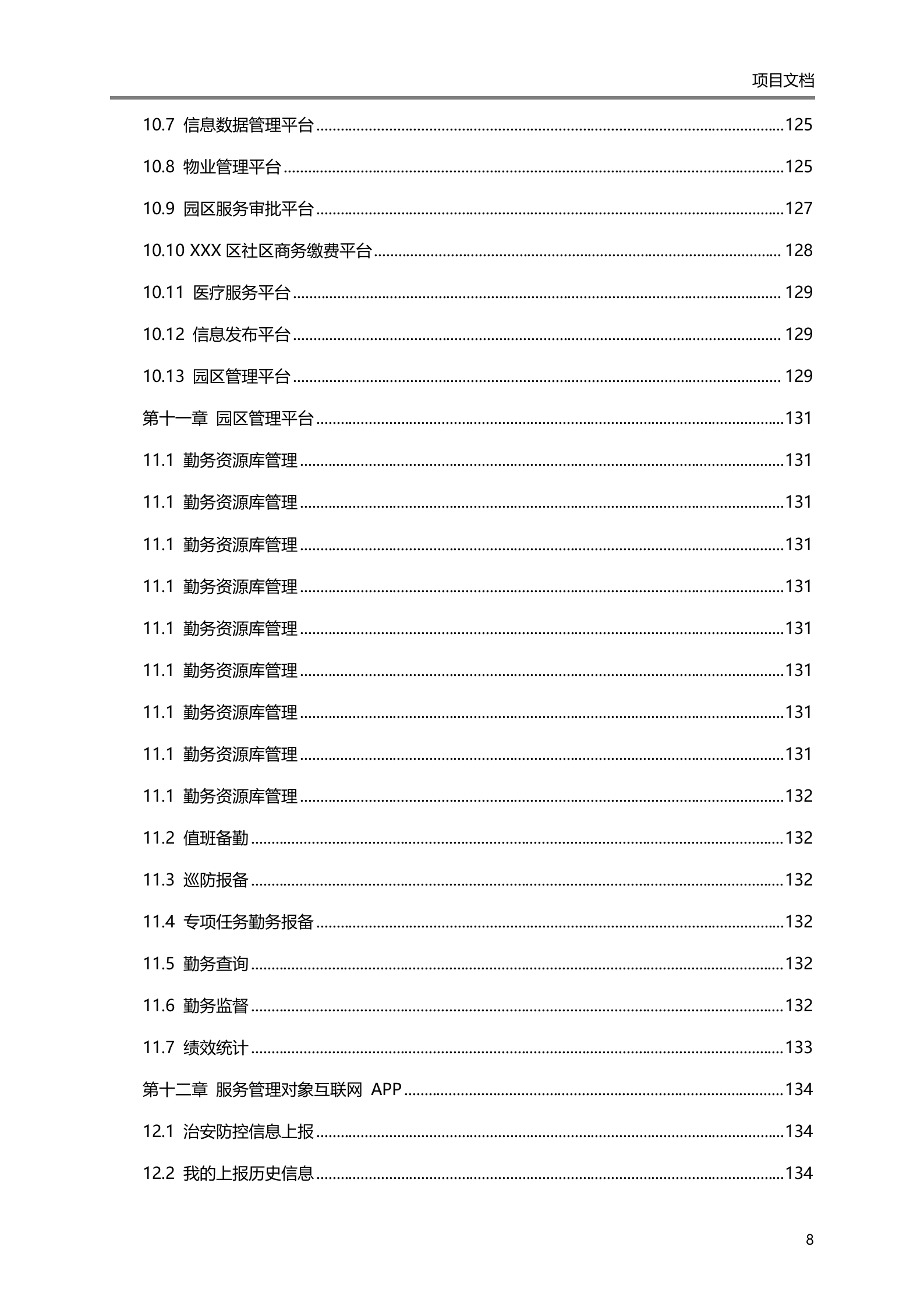 智慧工业园区大数据云平台解决方案 第8页