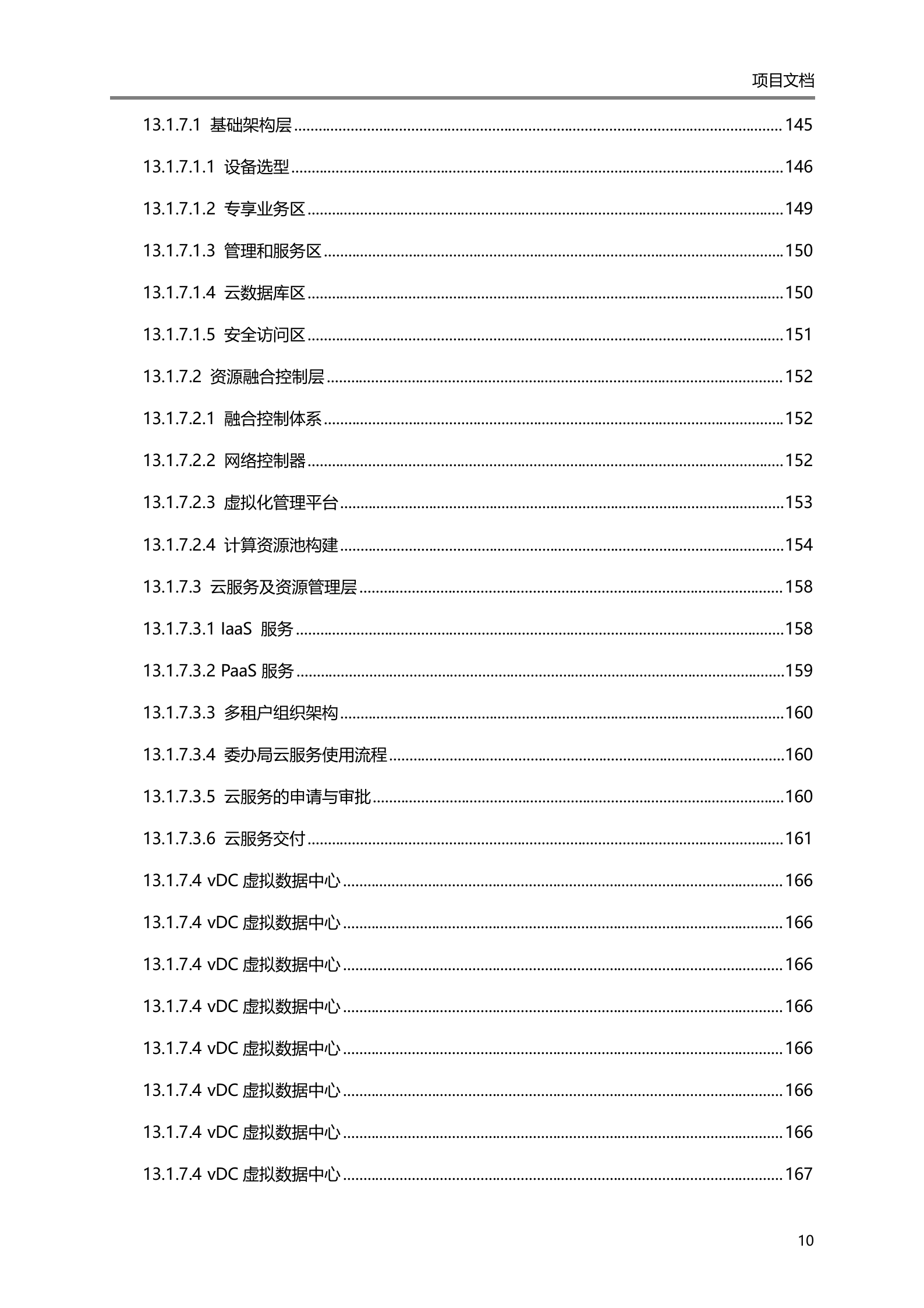 智慧工业园区大数据云平台解决方案 第10页
