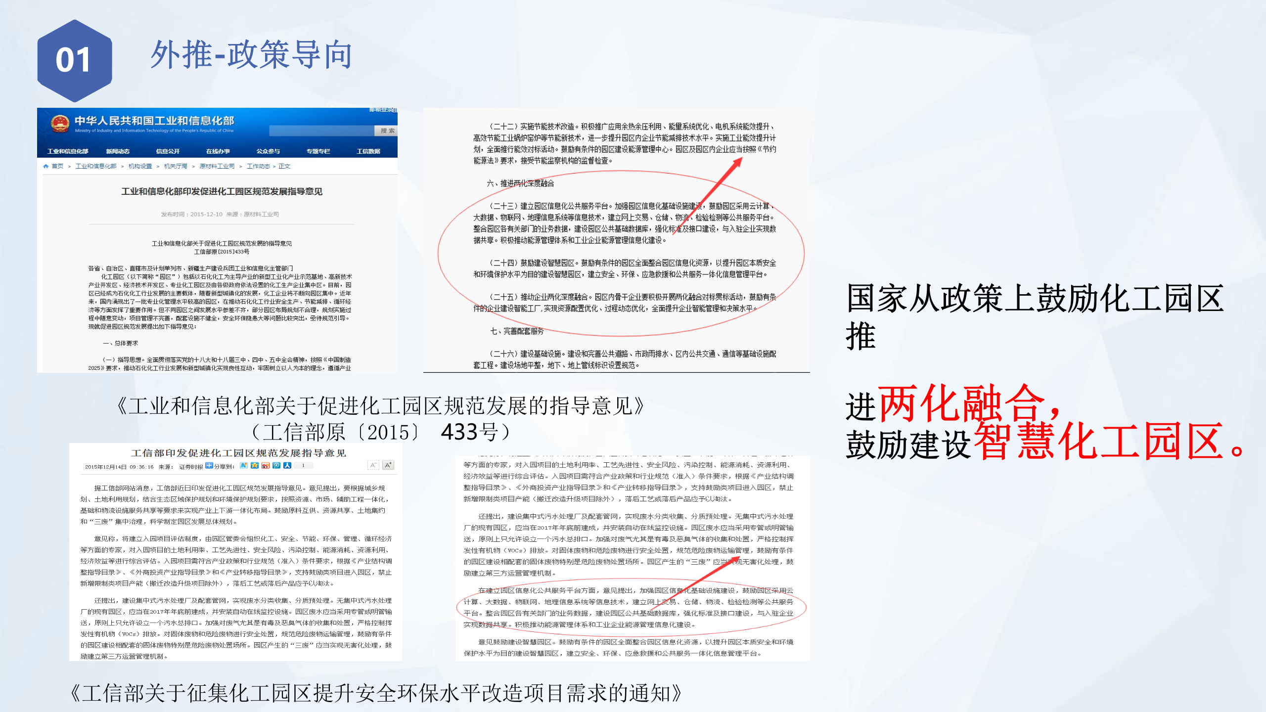 智慧化工园区信息化整体解决方案 第5页