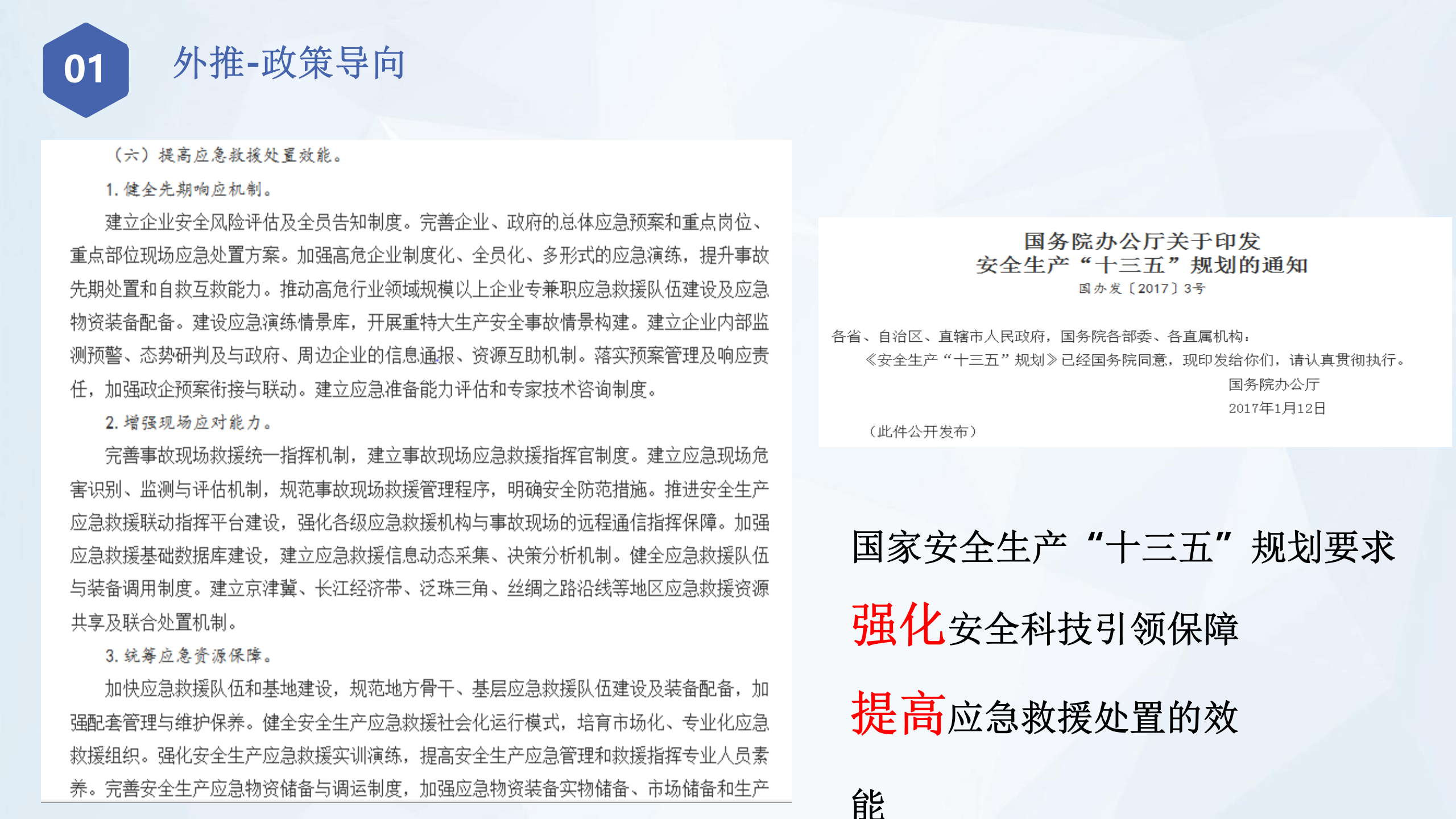 智慧化工园区信息化整体解决方案 第6页
