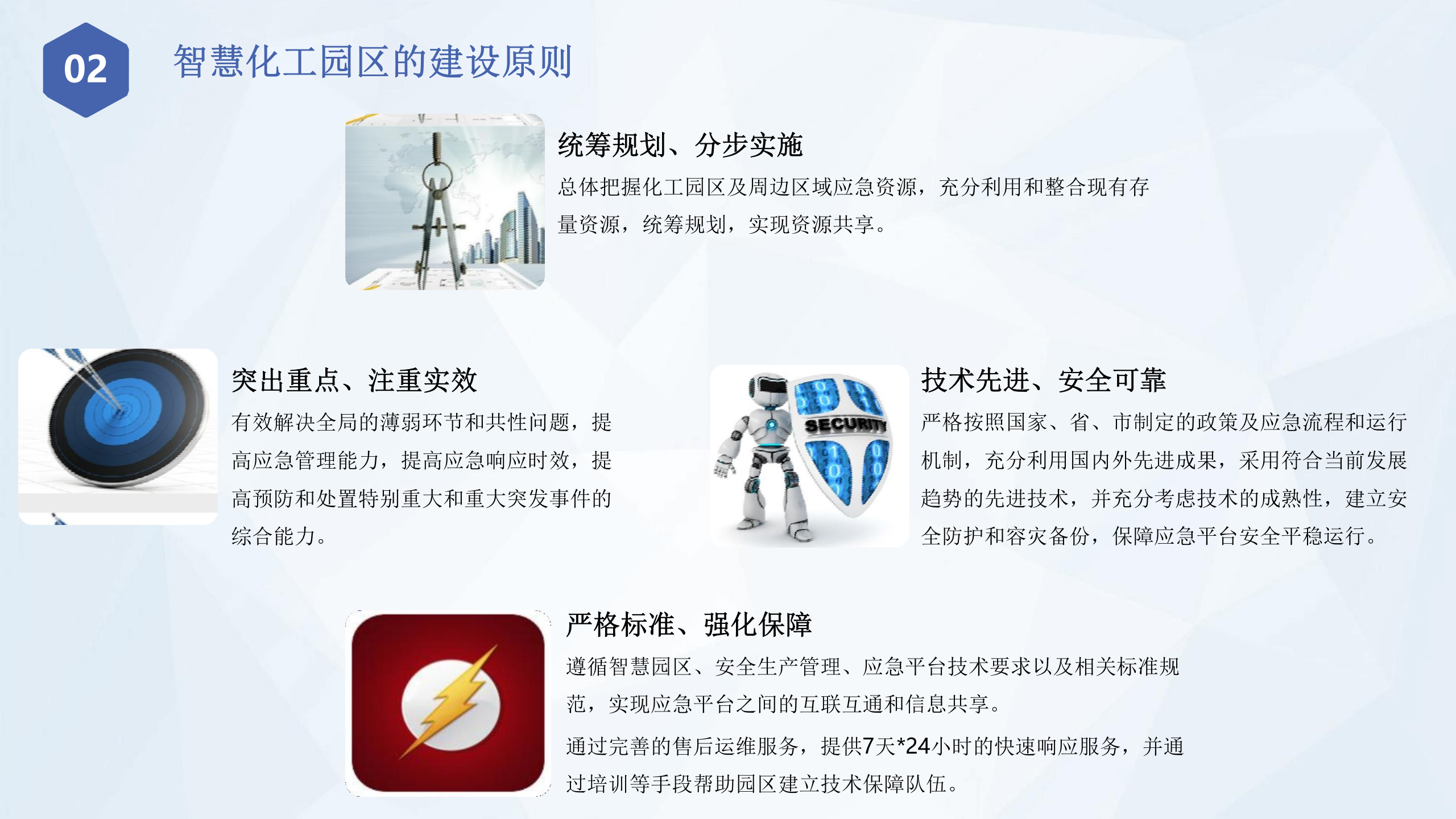 智慧化工园区信息化整体解决方案 第10页