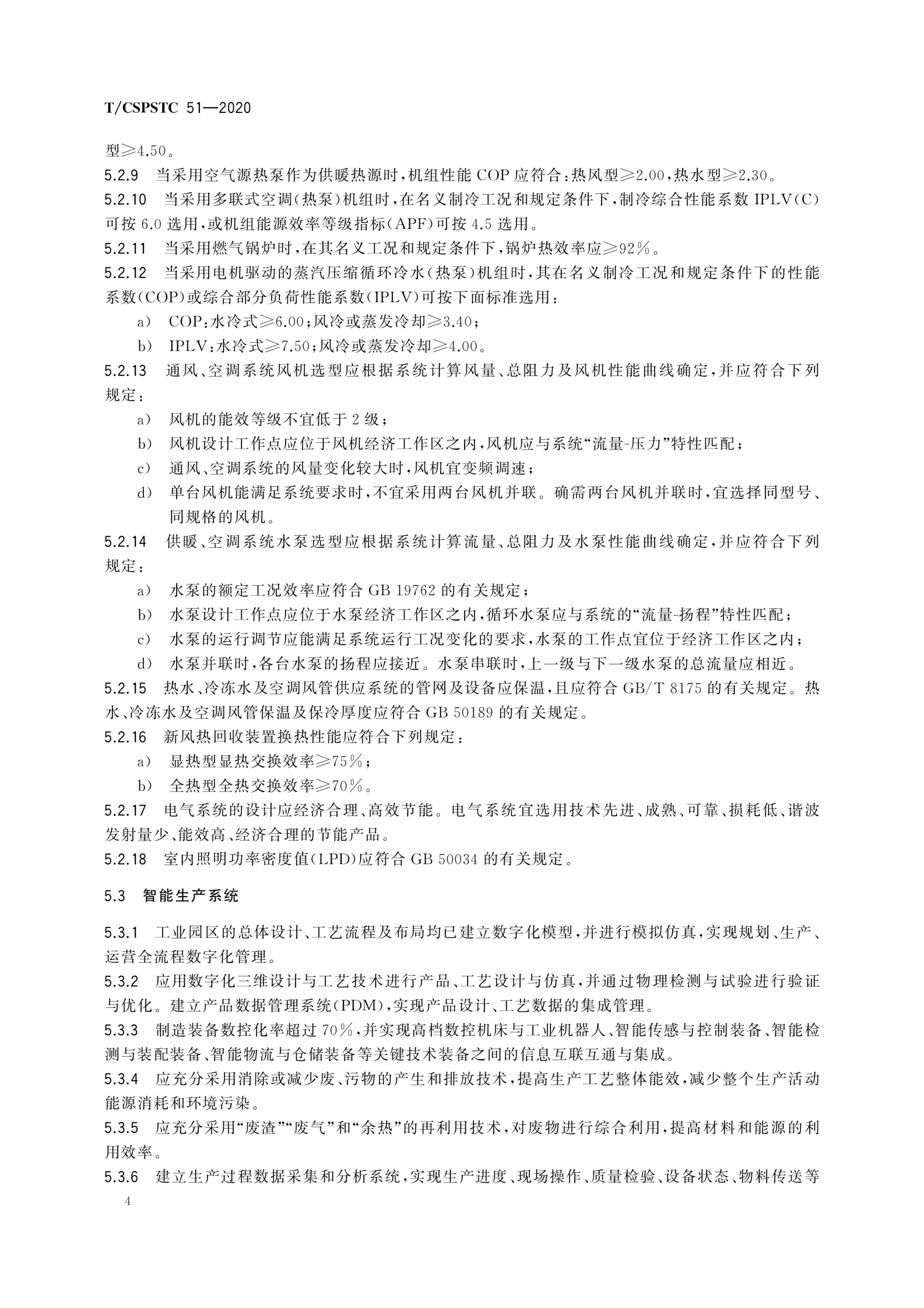 智慧零碳工业园区设计和评价技术指南 第8页