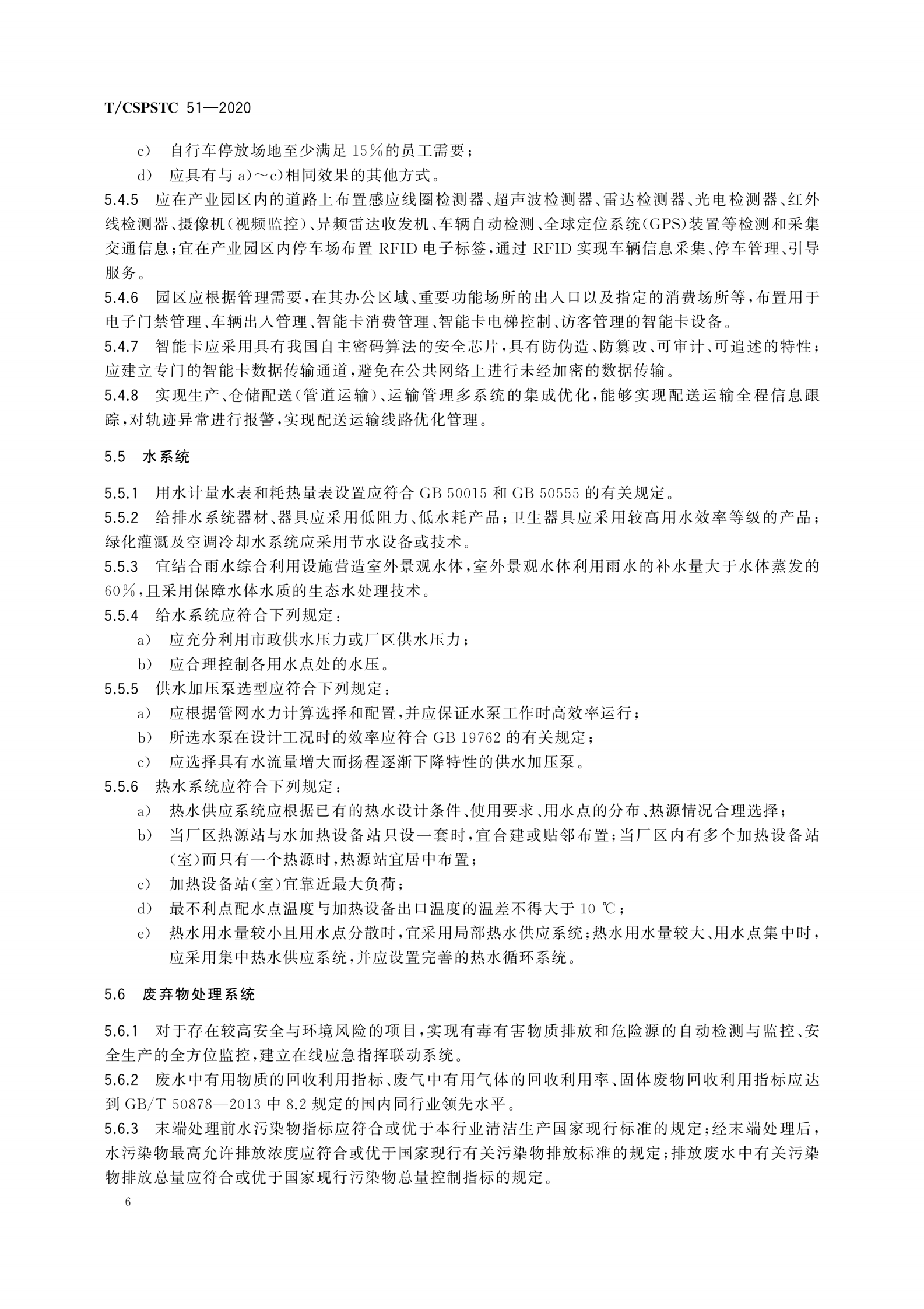 智慧零碳工业园区设计和评价技术指南 第10页