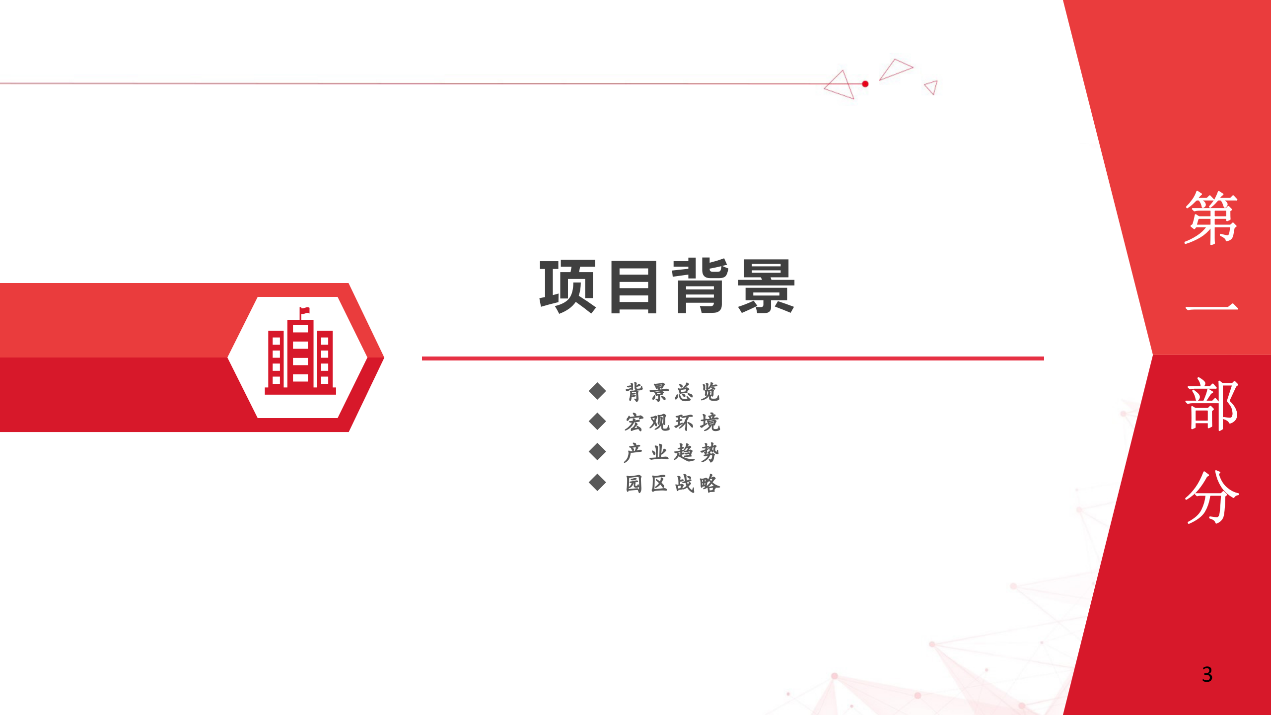 智慧园区解决方案(2) 第3页