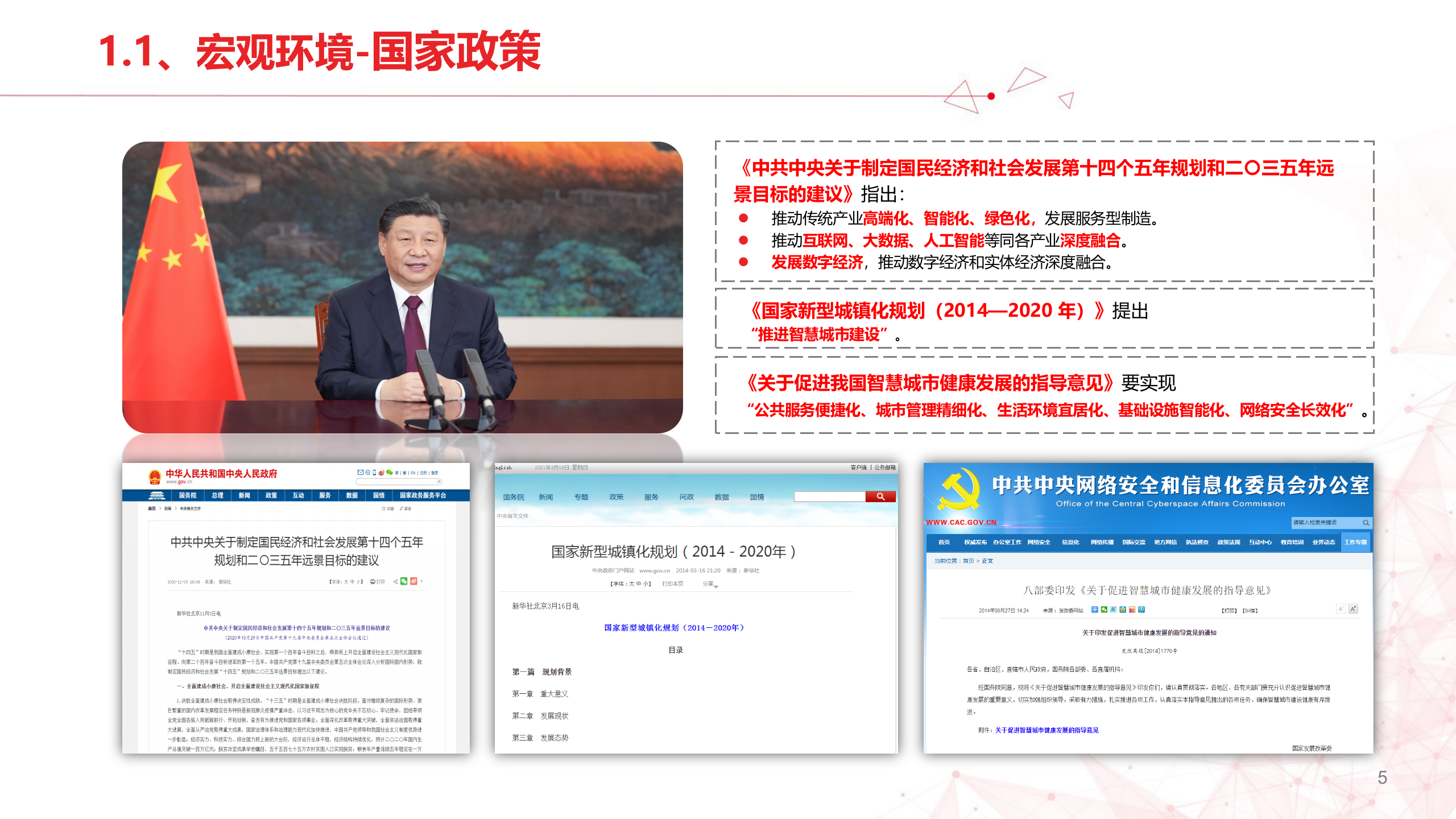 智慧园区解决方案(2) 第5页