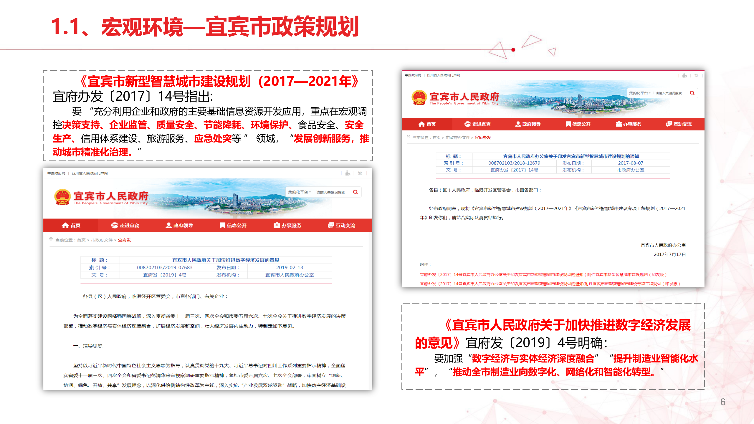 智慧园区解决方案(2) 第6页