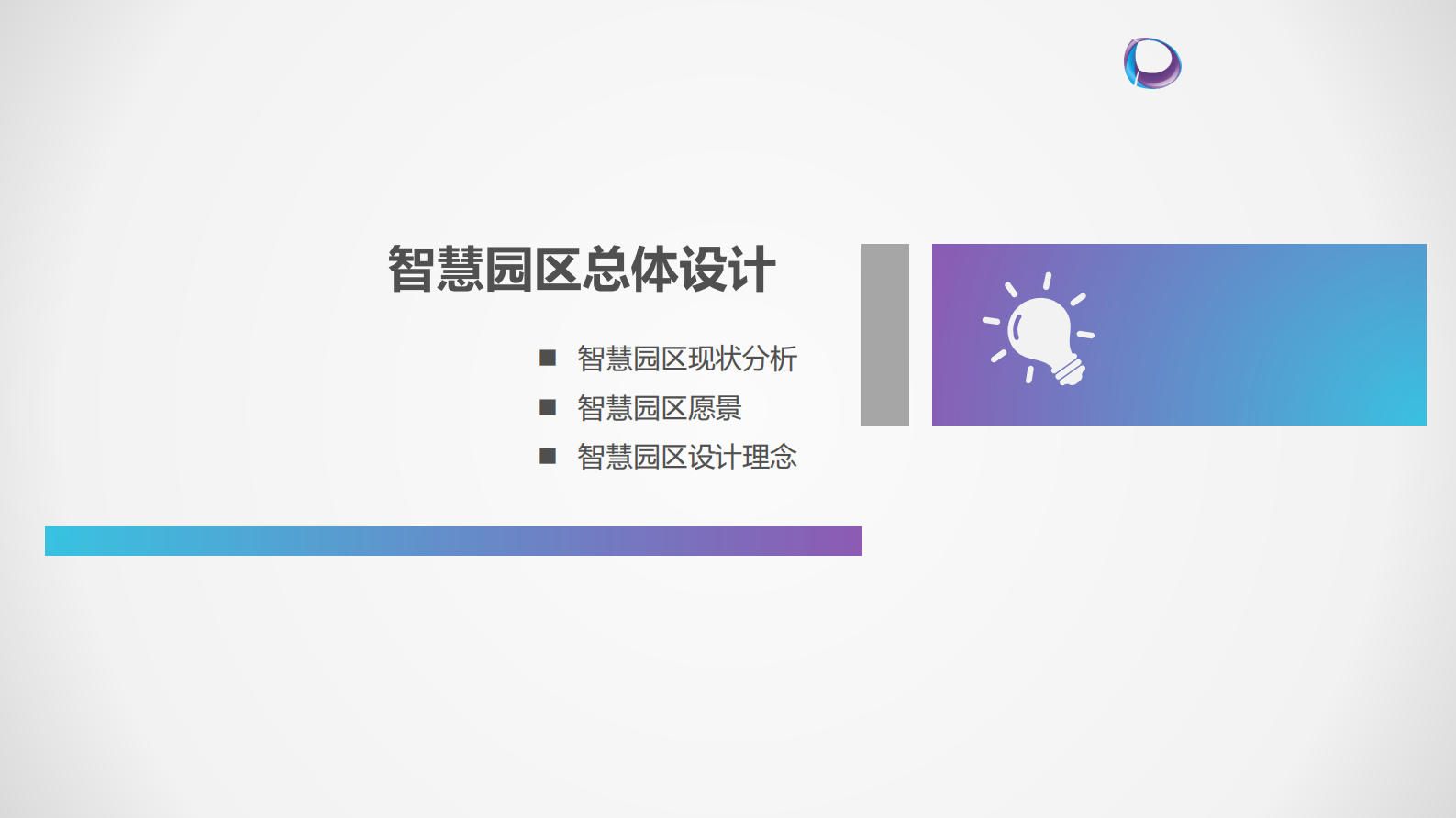 智慧园区解决方案 第3页