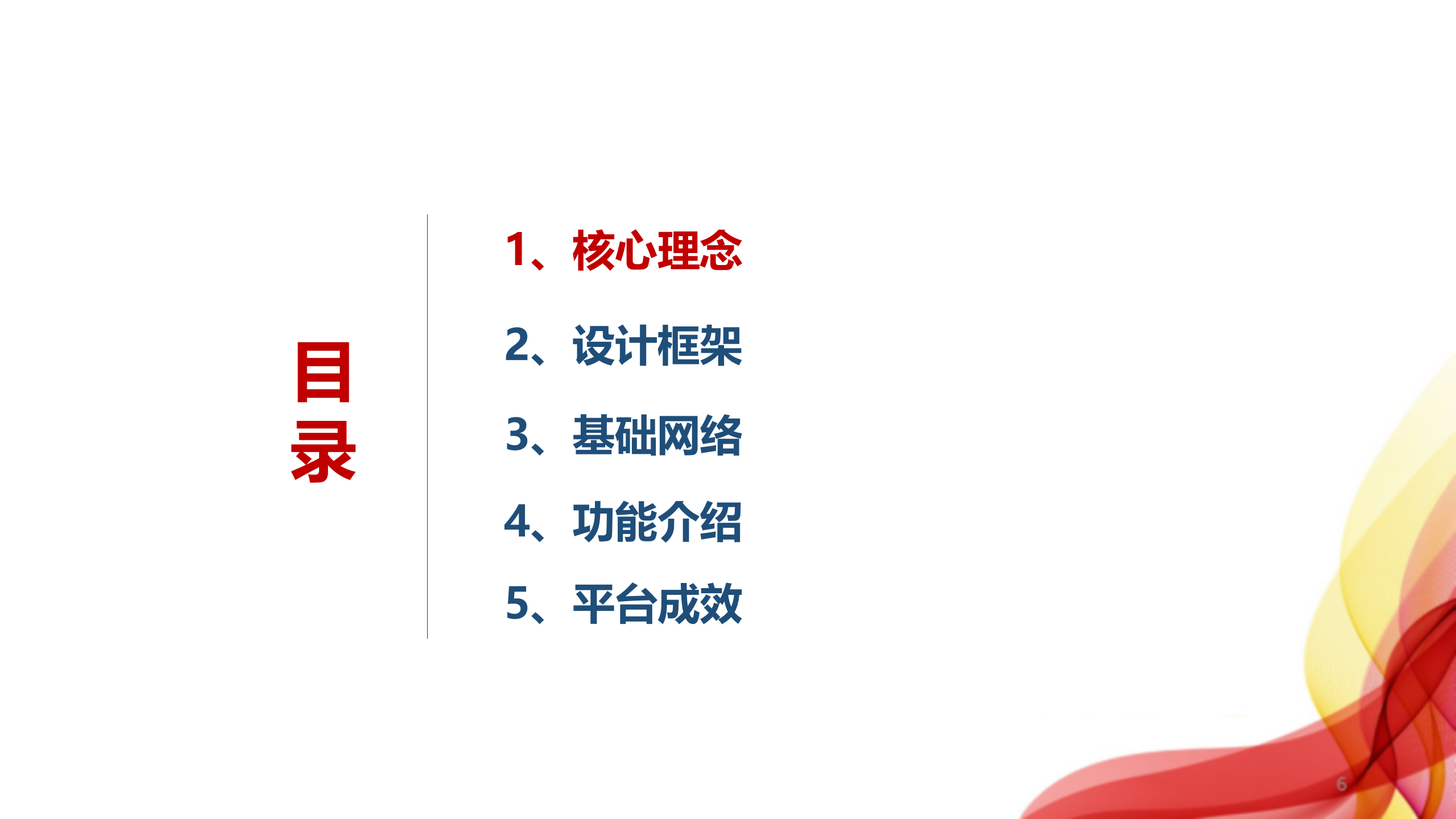 智慧园区解决方案 第2页