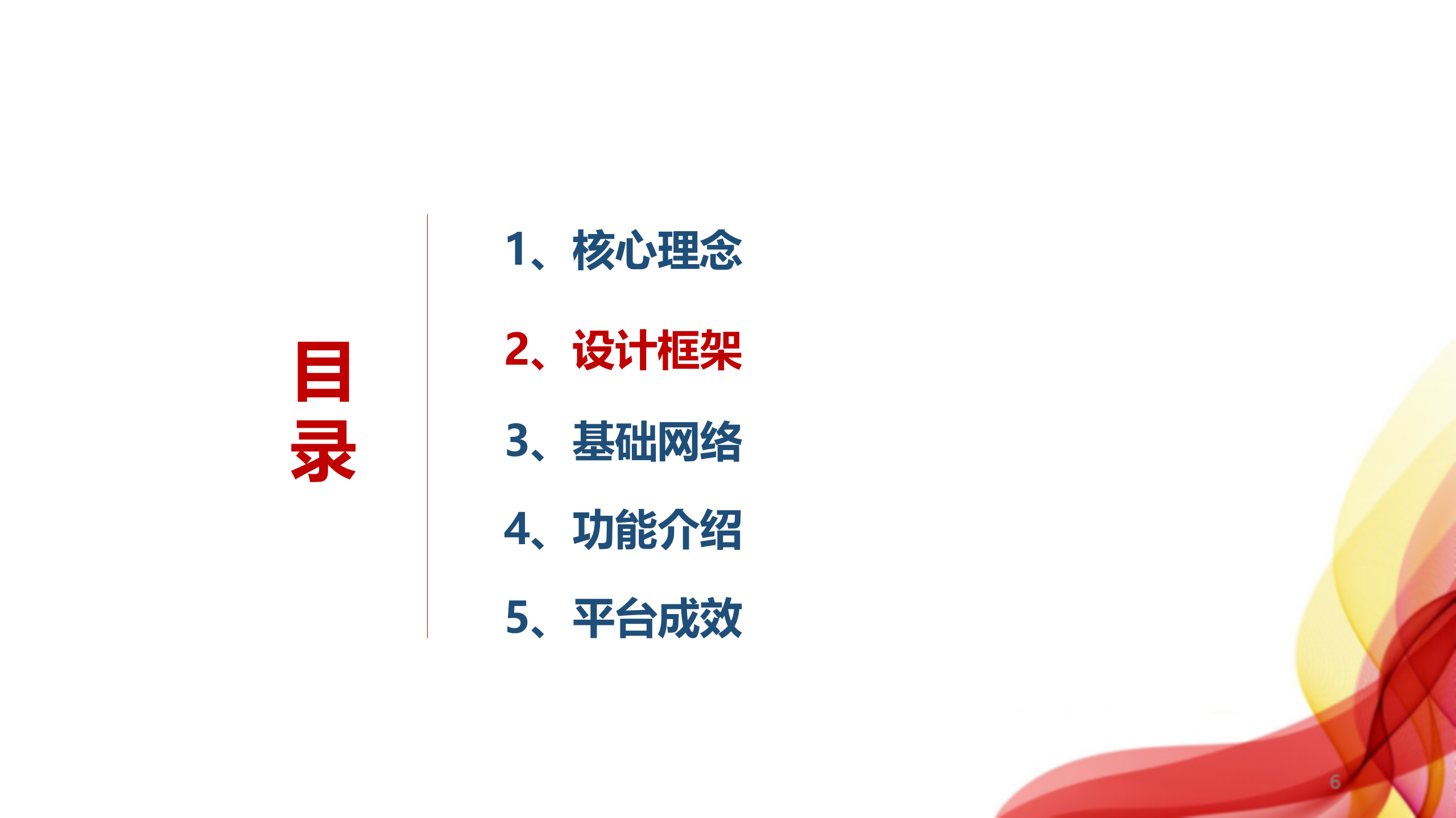 智慧园区解决方案 第6页