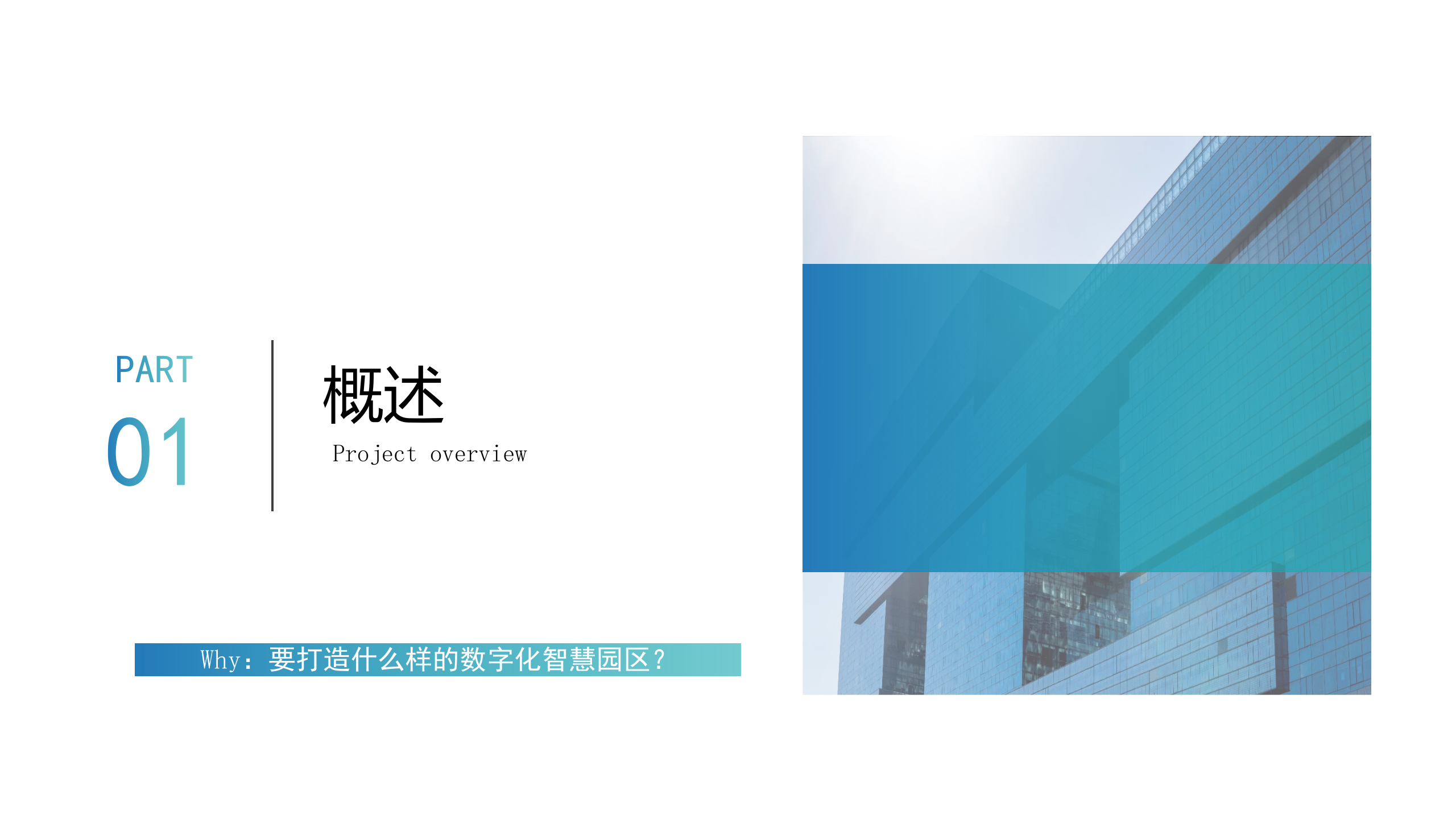 智慧园区数融通数字化赋能运营管理平台解决方案 第2页