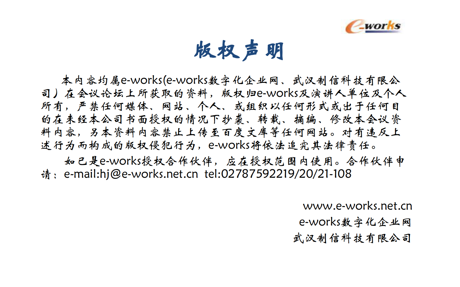【精品】MES系统规划与实施 e-works咨询总监杜炜 第1页
