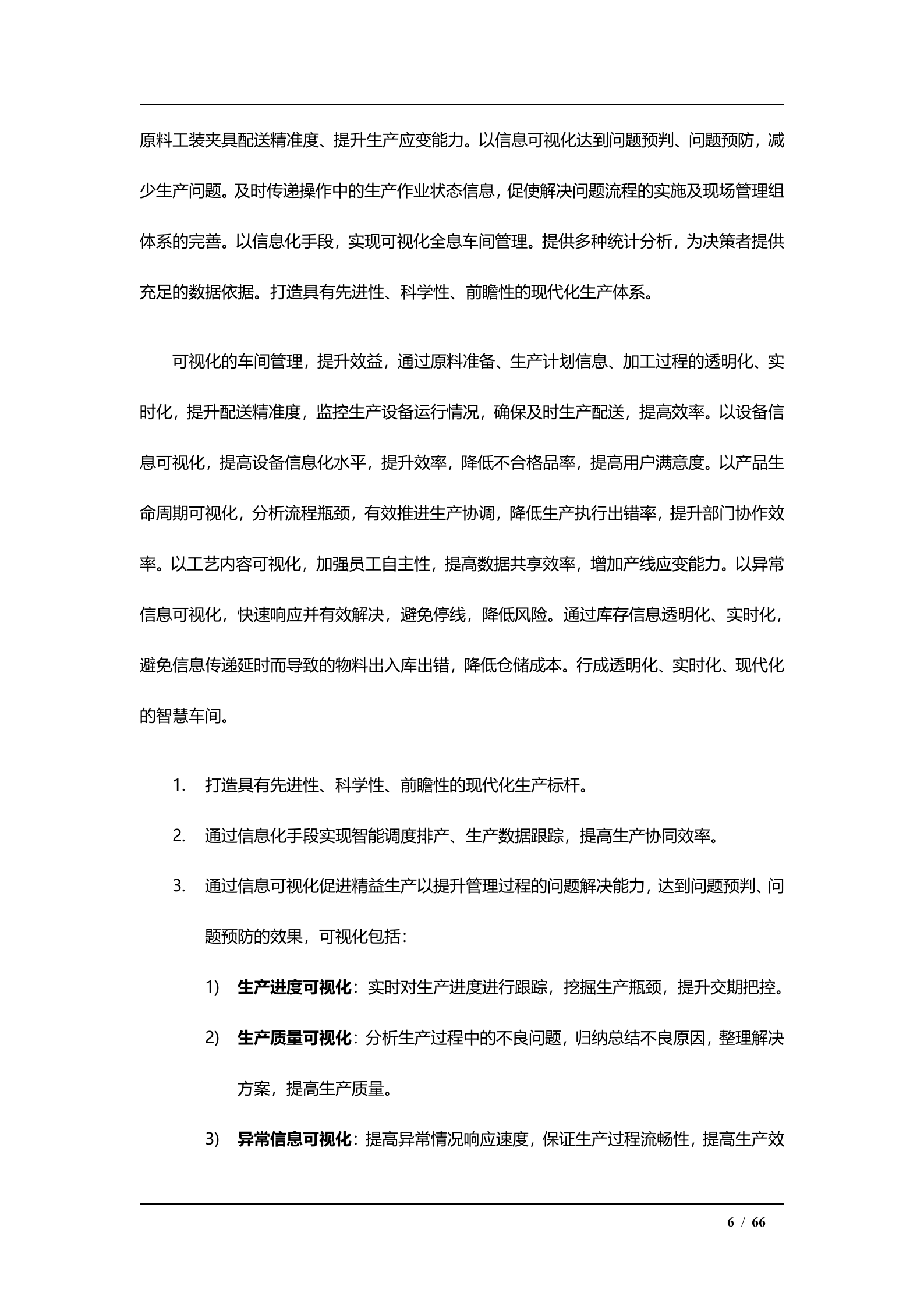 【精品】MES系统整体解决方案-V2.0 第6页