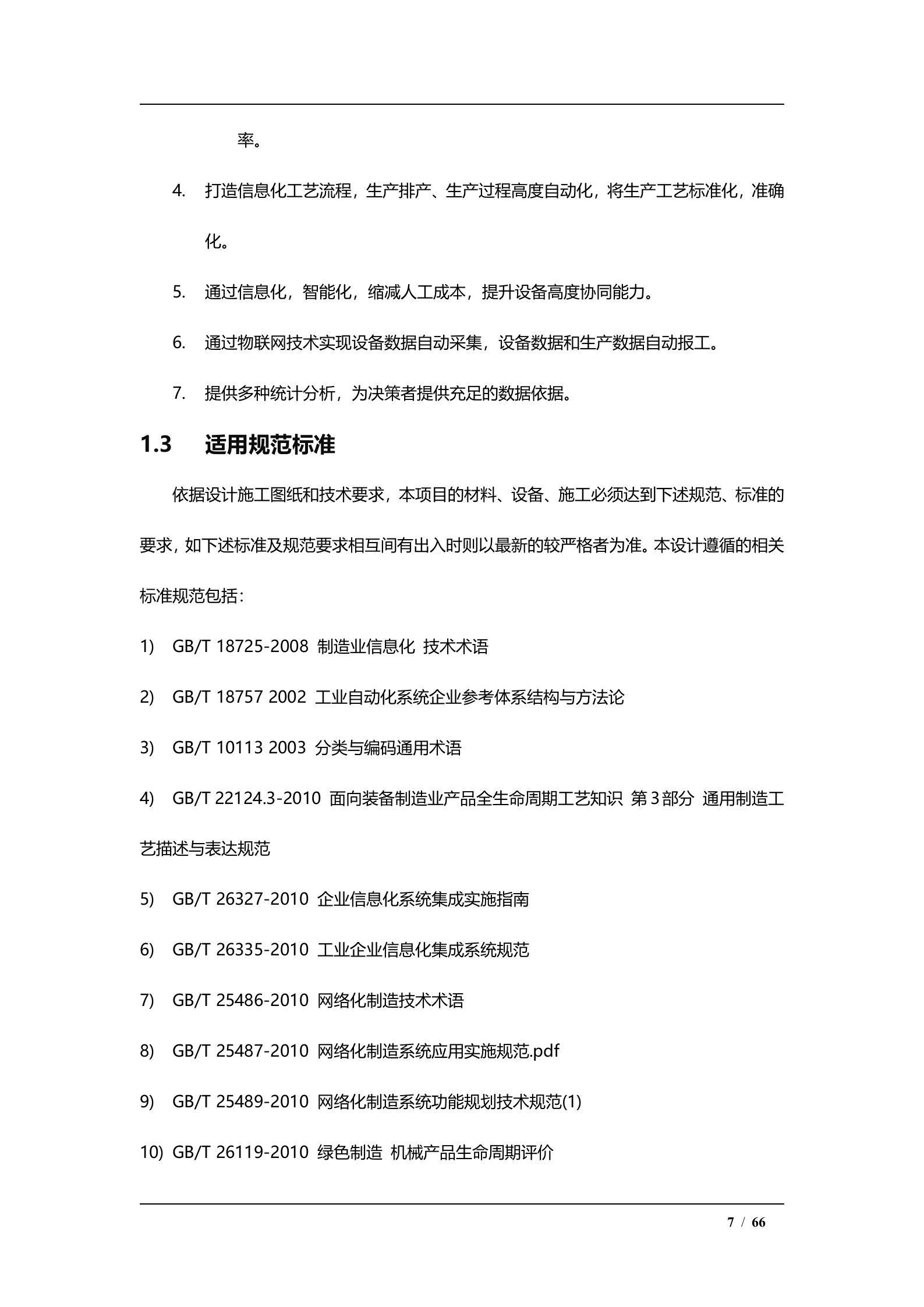 【精品】MES系统整体解决方案-V2.0 第7页